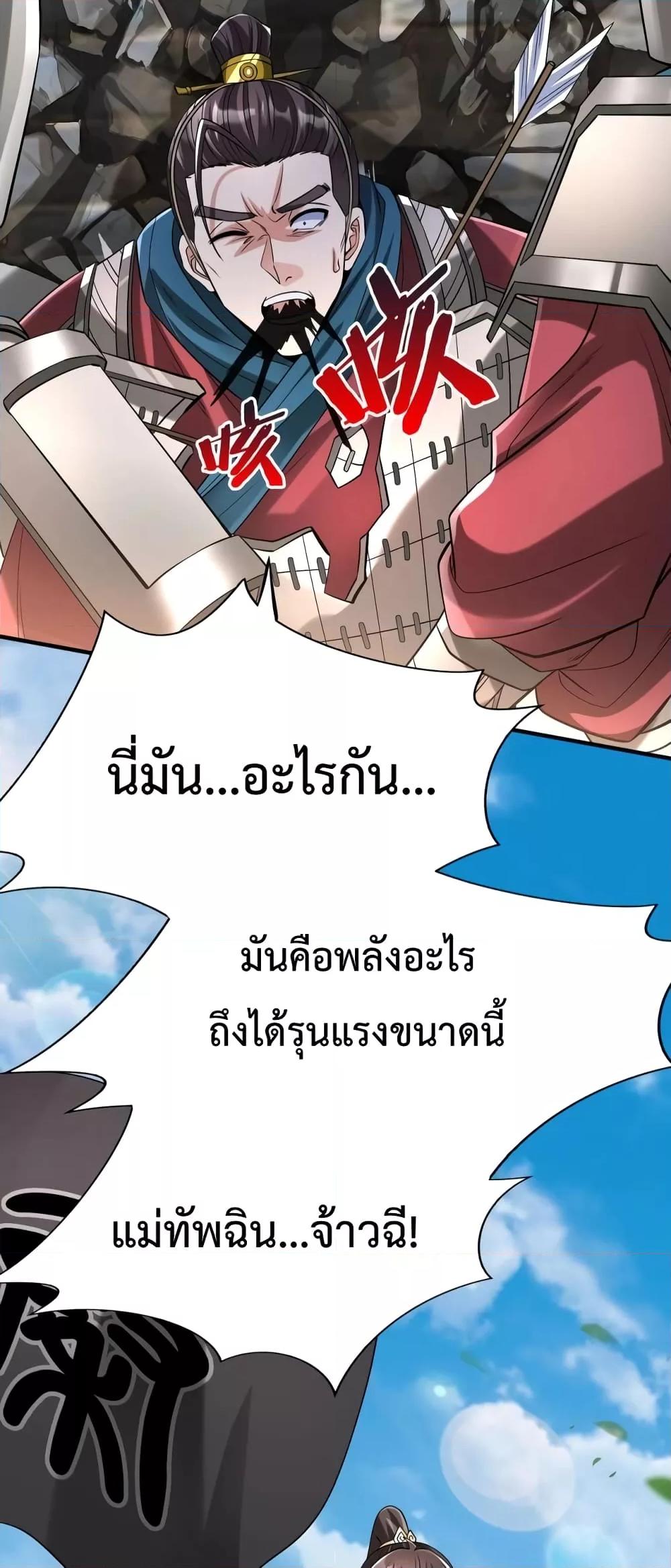 I Kill To Be God เป็นหนึ่งใต้หล้าด้วยระบบสังหารสุดแกร่ง-40