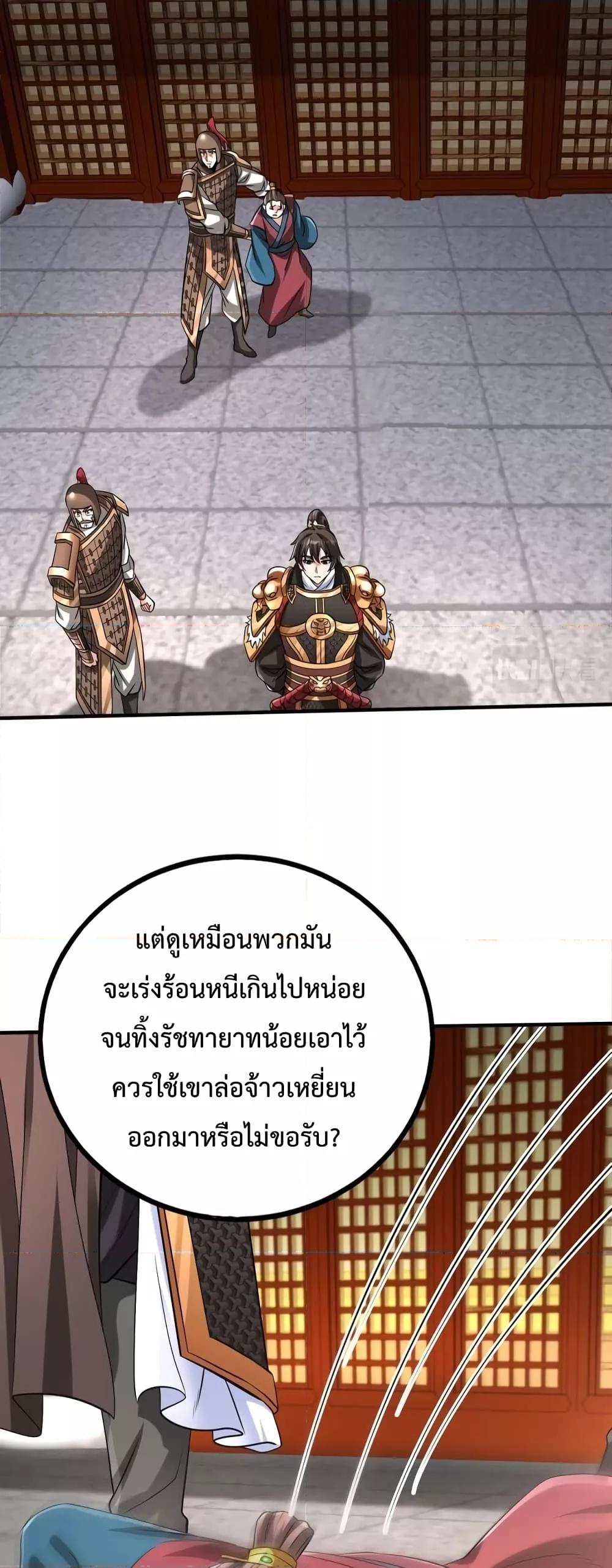 I Kill To Be God เป็นหนึ่งใต้หล้าด้วยระบบสังหารสุดแกร่ง-41