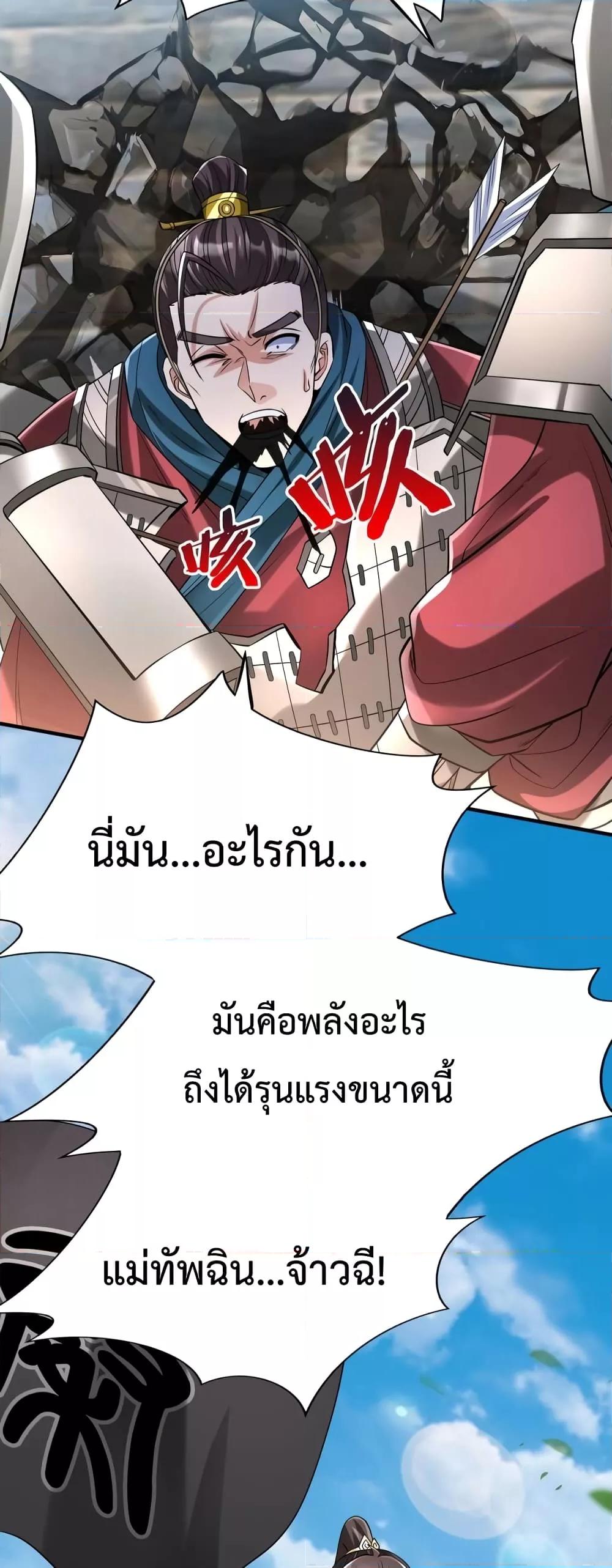 I Kill To Be God เป็นหนึ่งใต้หล้าด้วยระบบสังหารสุดแกร่ง-41