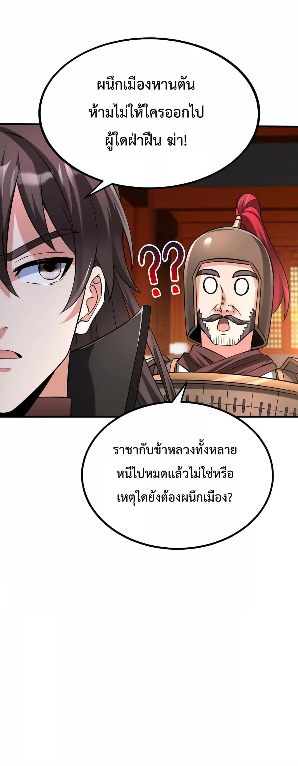 I Kill To Be God เป็นหนึ่งใต้หล้าด้วยระบบสังหารสุดแกร่ง-41