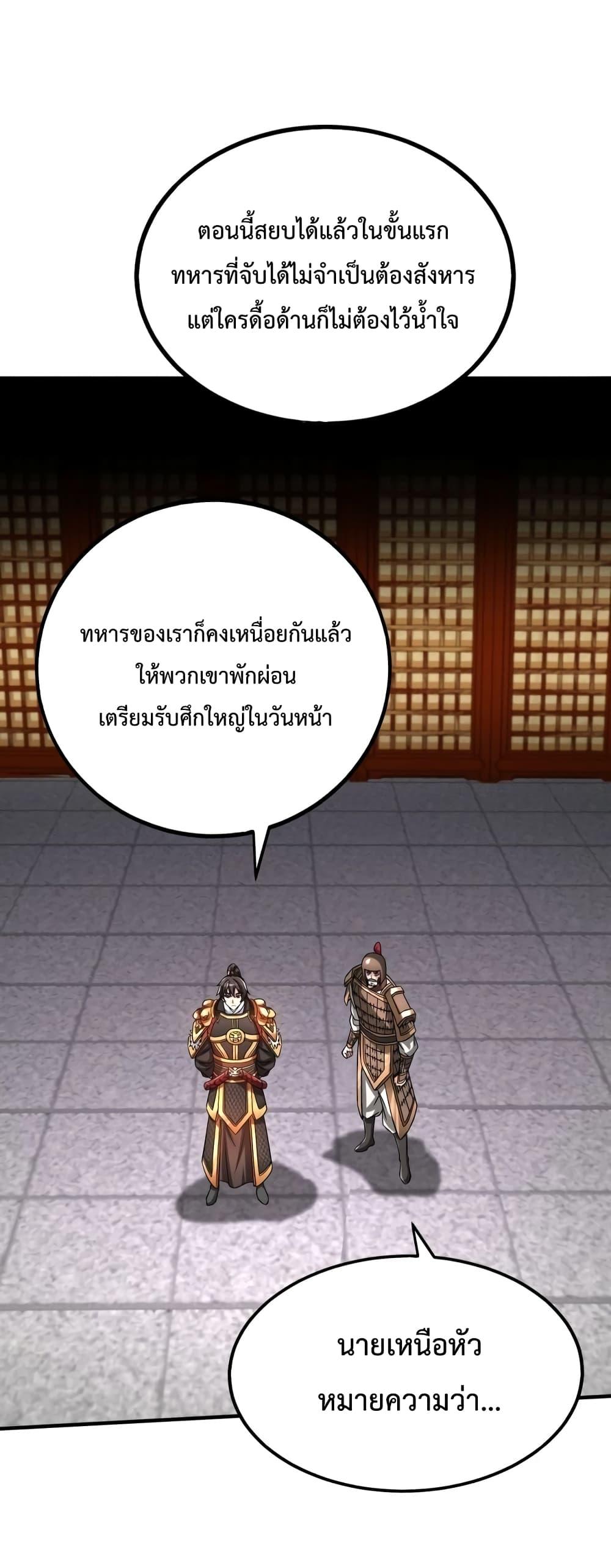 I Kill To Be God เป็นหนึ่งใต้หล้าด้วยระบบสังหารสุดแกร่ง-41