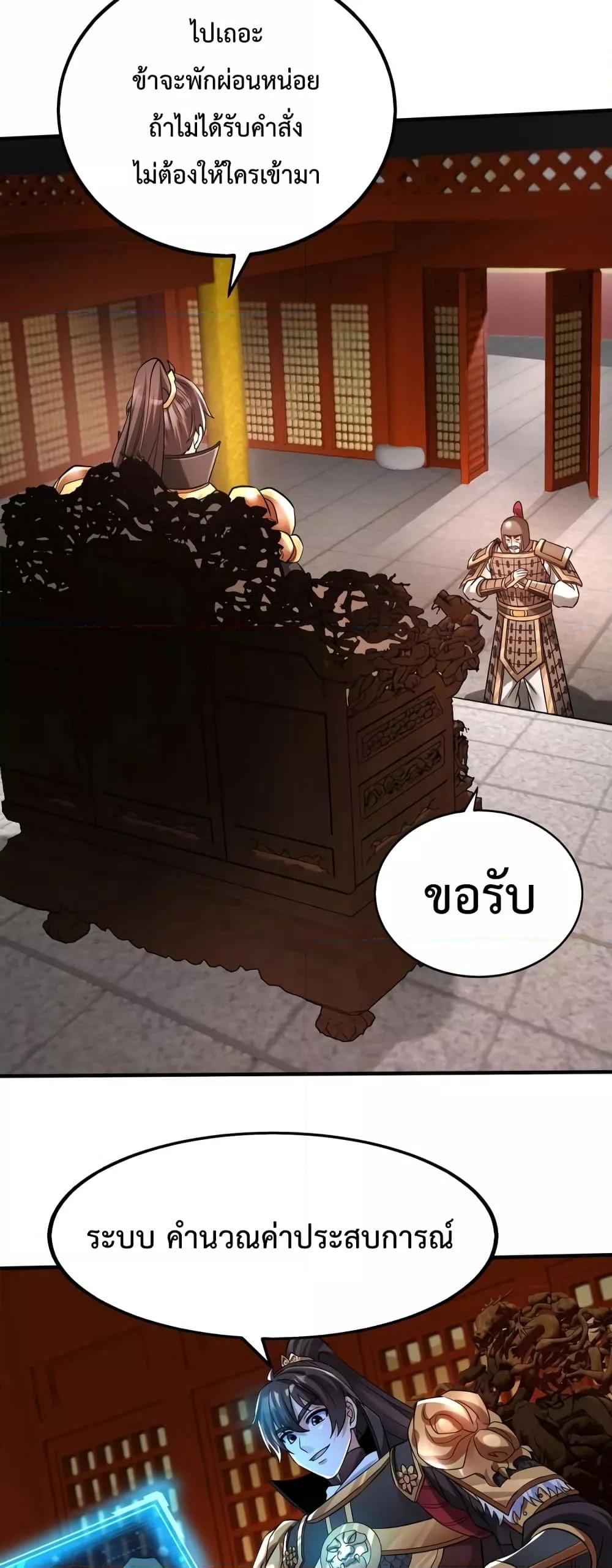 I Kill To Be God เป็นหนึ่งใต้หล้าด้วยระบบสังหารสุดแกร่ง-41