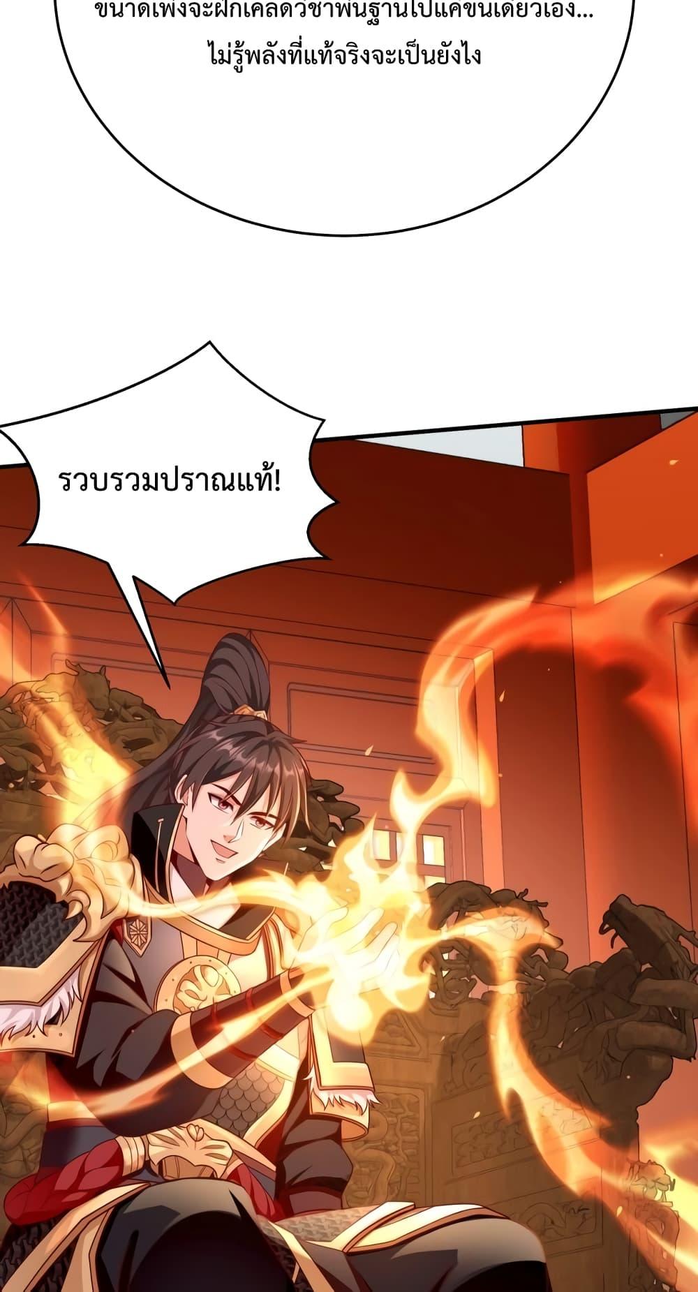 I Kill To Be God เป็นหนึ่งใต้หล้าด้วยระบบสังหารสุดแกร่ง-42