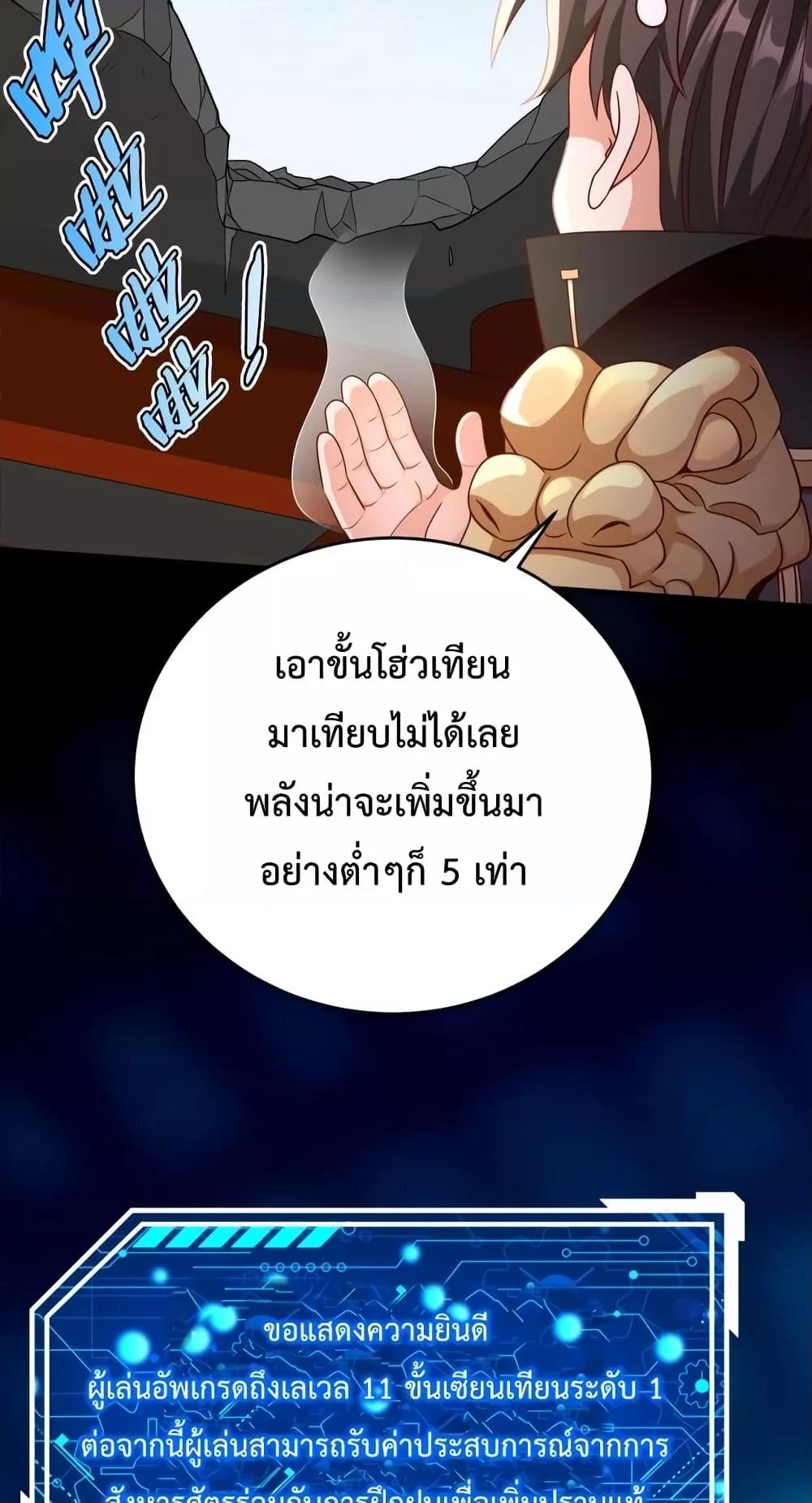 I Kill To Be God เป็นหนึ่งใต้หล้าด้วยระบบสังหารสุดแกร่ง-42