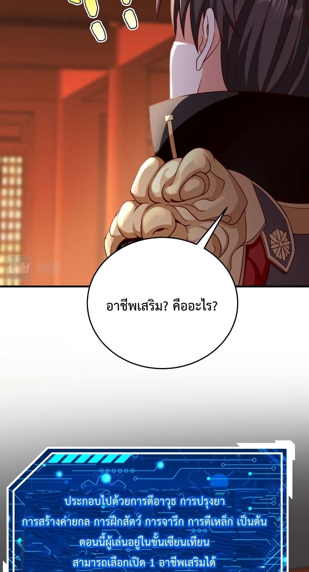 I Kill To Be God เป็นหนึ่งใต้หล้าด้วยระบบสังหารสุดแกร่ง-42