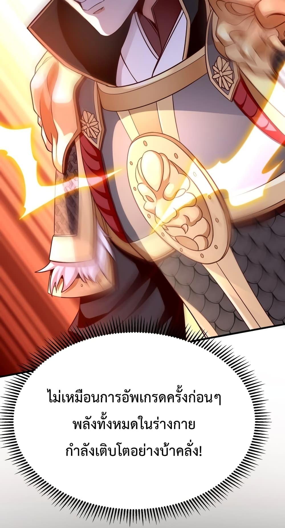 I Kill To Be God เป็นหนึ่งใต้หล้าด้วยระบบสังหารสุดแกร่ง-42