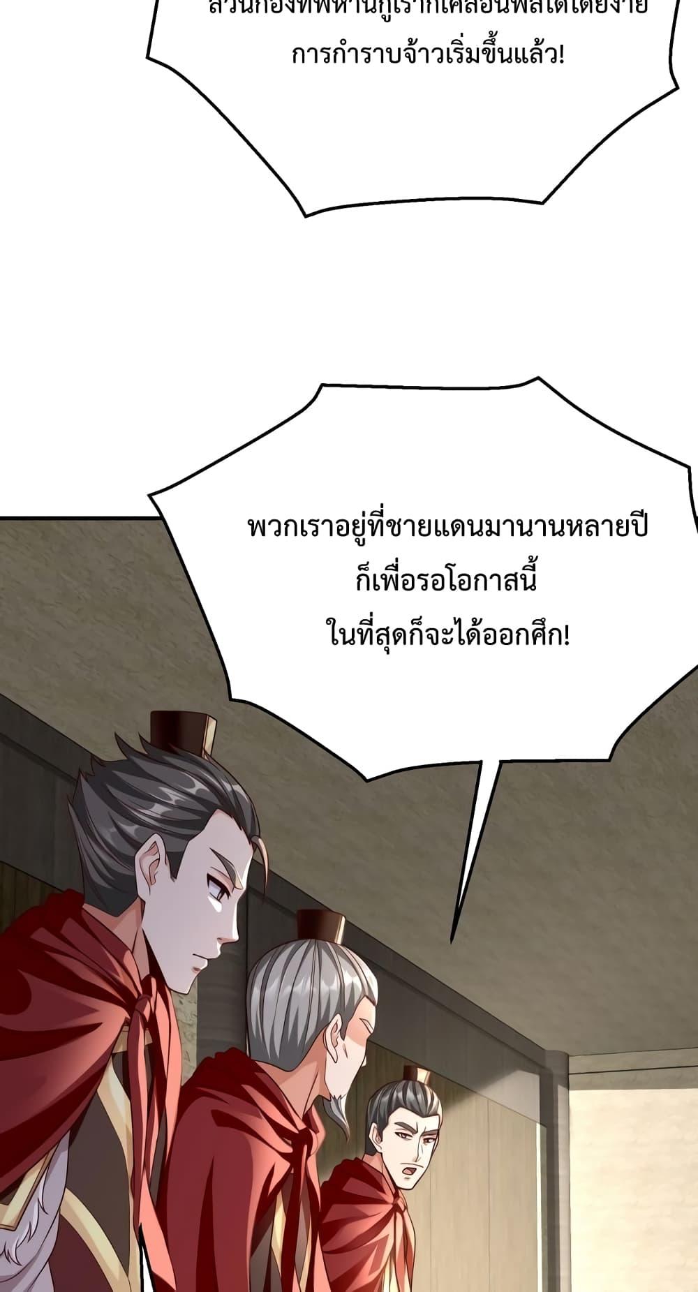 I Kill To Be God เป็นหนึ่งใต้หล้าด้วยระบบสังหารสุดแกร่ง-42