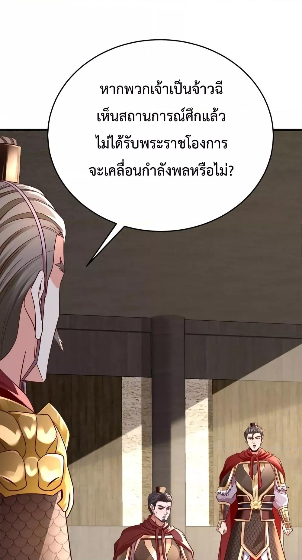 I Kill To Be God เป็นหนึ่งใต้หล้าด้วยระบบสังหารสุดแกร่ง-42