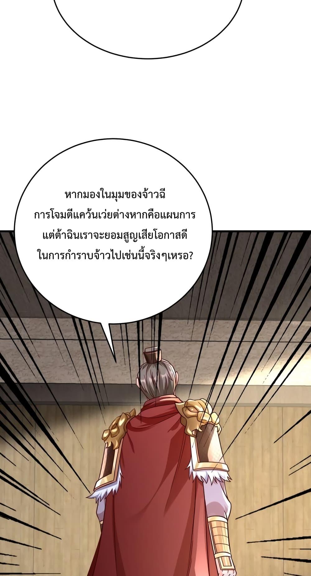 I Kill To Be God เป็นหนึ่งใต้หล้าด้วยระบบสังหารสุดแกร่ง-42