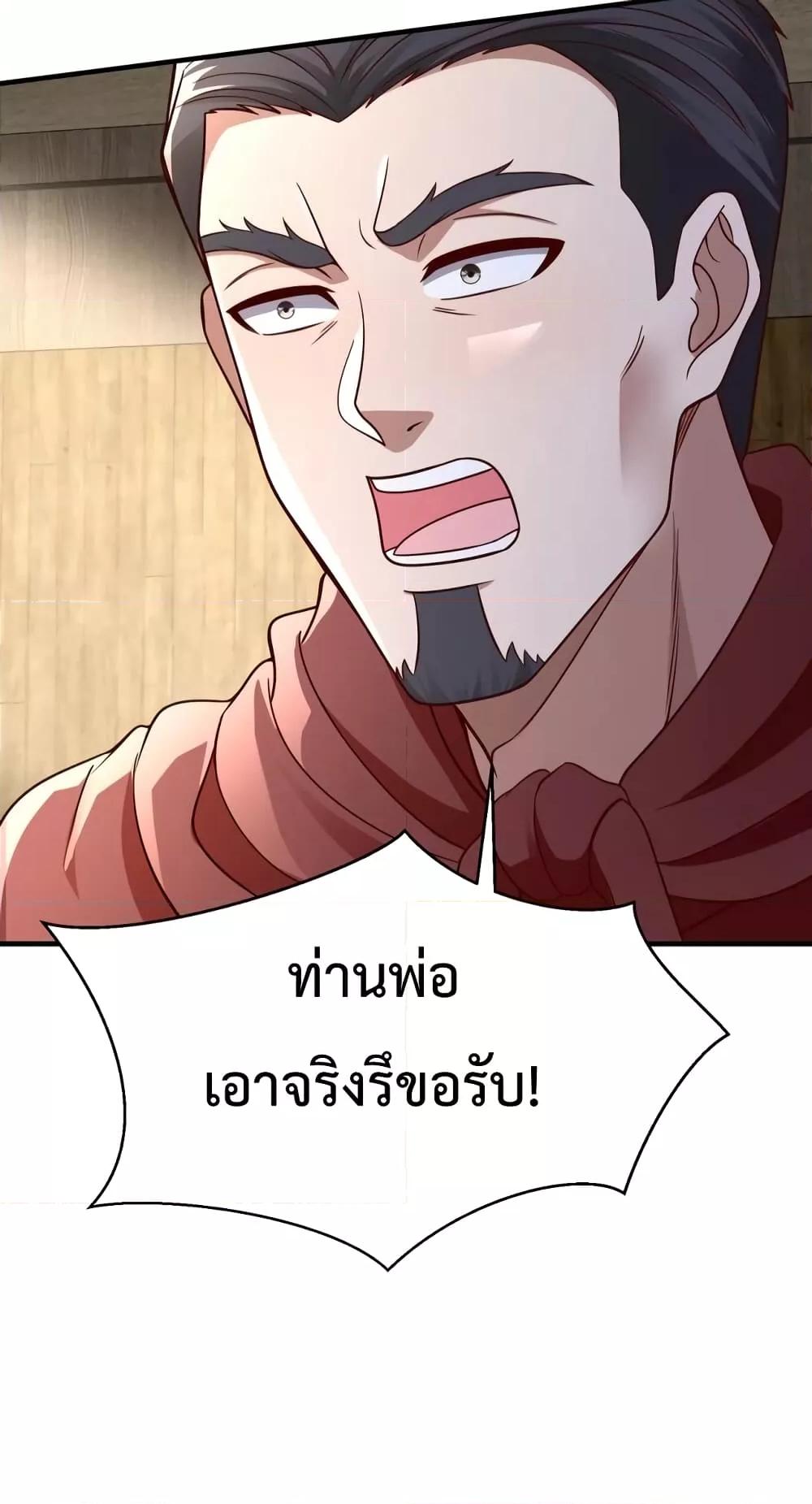 I Kill To Be God เป็นหนึ่งใต้หล้าด้วยระบบสังหารสุดแกร่ง-42