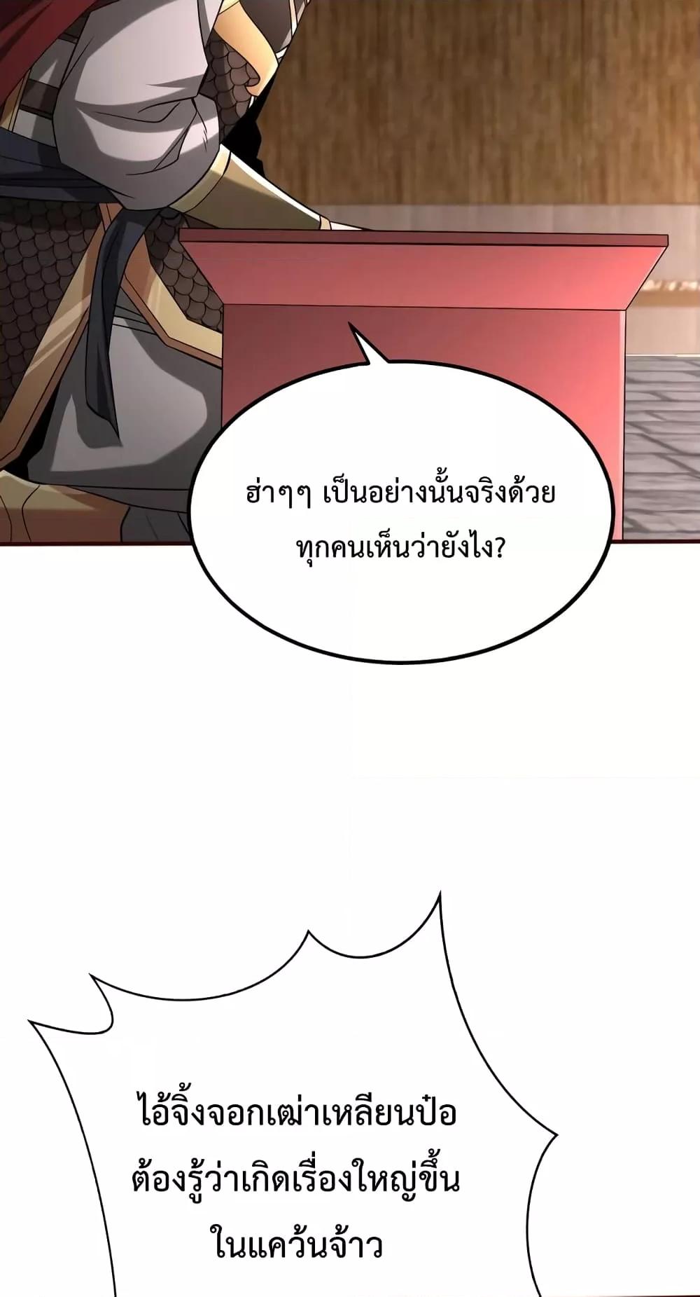 I Kill To Be God เป็นหนึ่งใต้หล้าด้วยระบบสังหารสุดแกร่ง-42