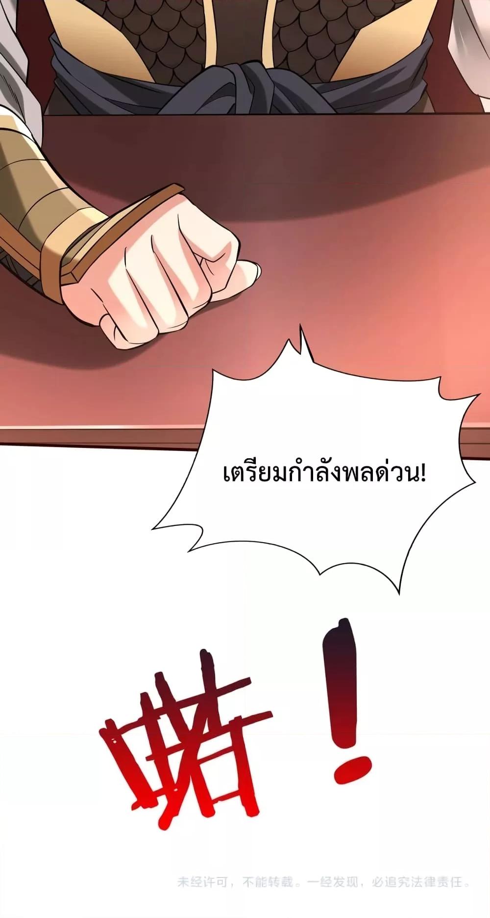 I Kill To Be God เป็นหนึ่งใต้หล้าด้วยระบบสังหารสุดแกร่ง-42