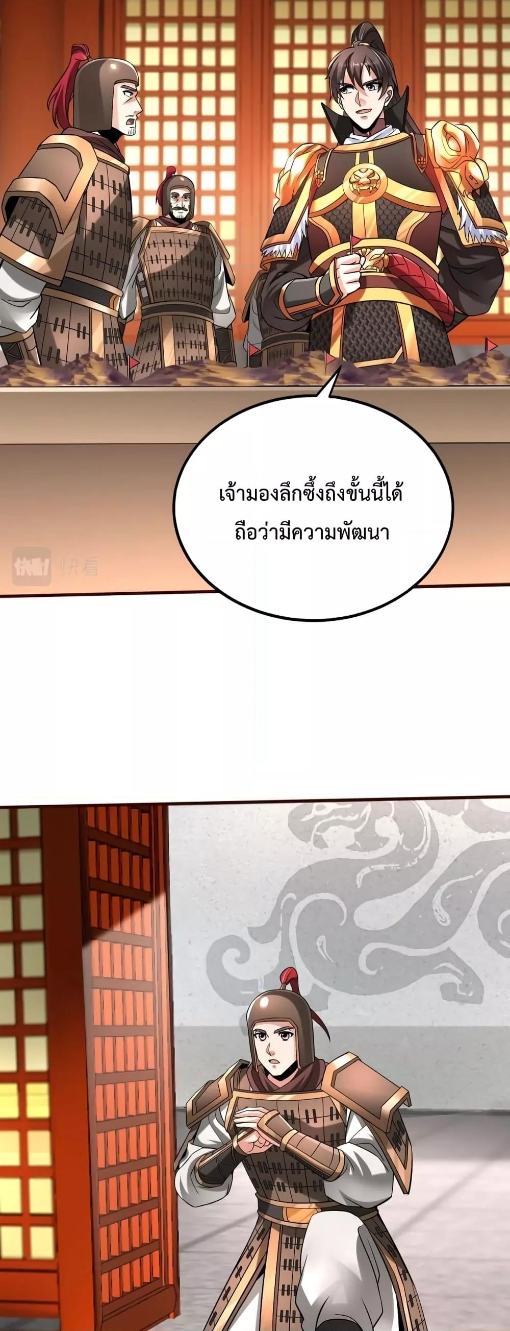 I Kill To Be God เป็นหนึ่งใต้หล้าด้วยระบบสังหารสุดแกร่ง-43