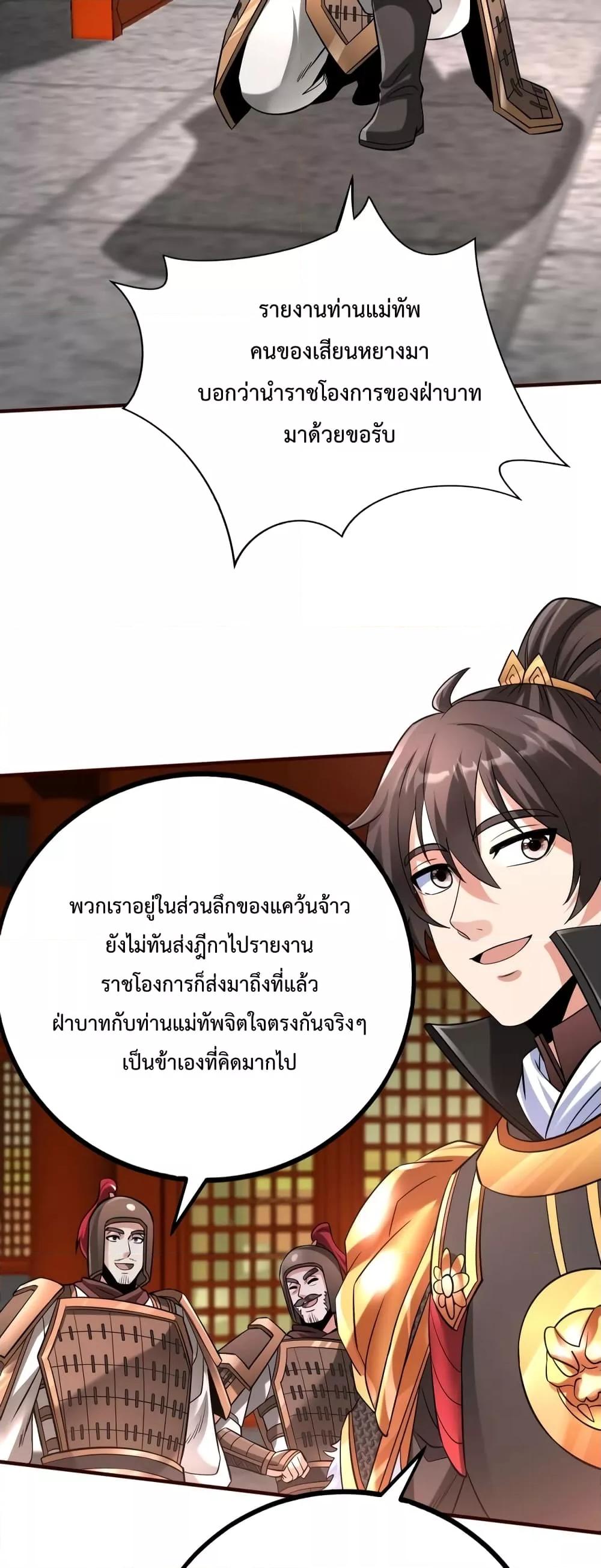 I Kill To Be God เป็นหนึ่งใต้หล้าด้วยระบบสังหารสุดแกร่ง-43