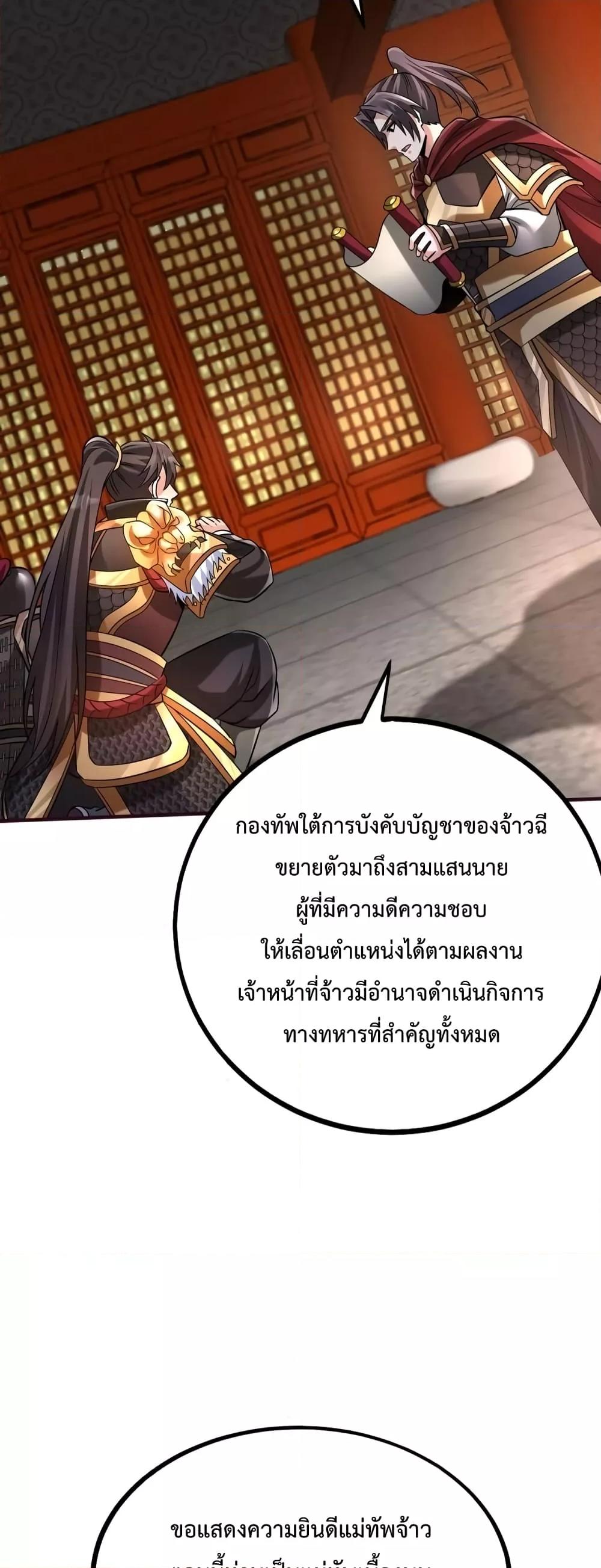 I Kill To Be God เป็นหนึ่งใต้หล้าด้วยระบบสังหารสุดแกร่ง-43