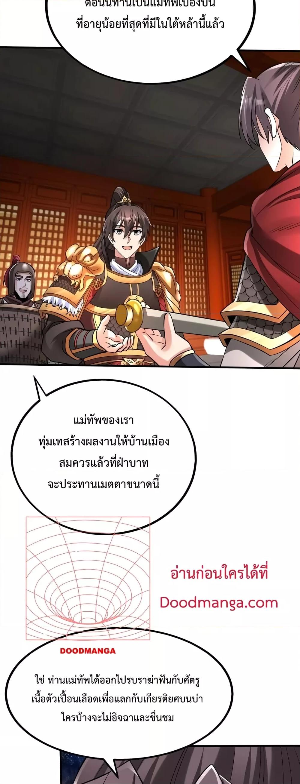 I Kill To Be God เป็นหนึ่งใต้หล้าด้วยระบบสังหารสุดแกร่ง-43