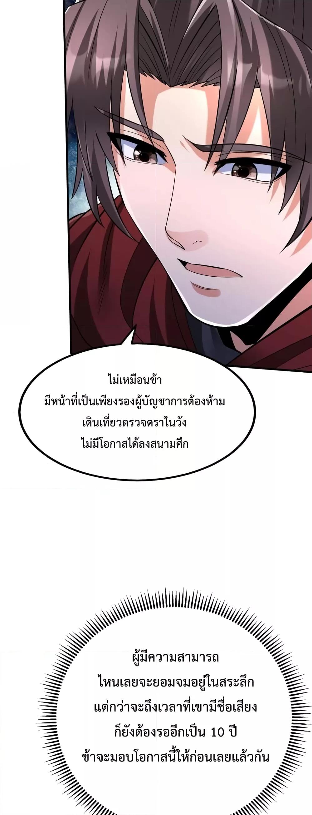 I Kill To Be God เป็นหนึ่งใต้หล้าด้วยระบบสังหารสุดแกร่ง-43