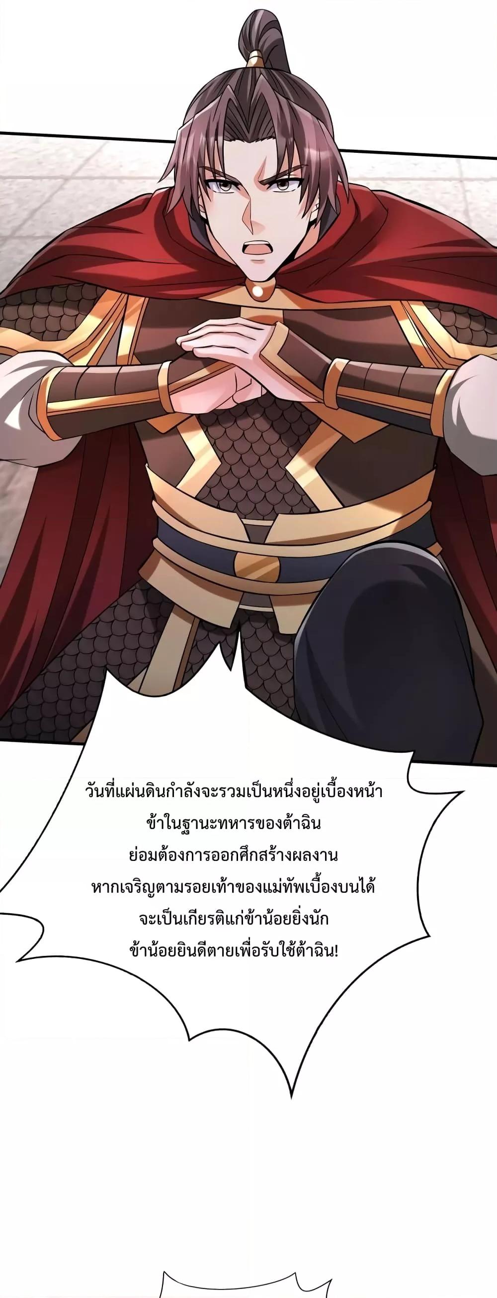 I Kill To Be God เป็นหนึ่งใต้หล้าด้วยระบบสังหารสุดแกร่ง-43