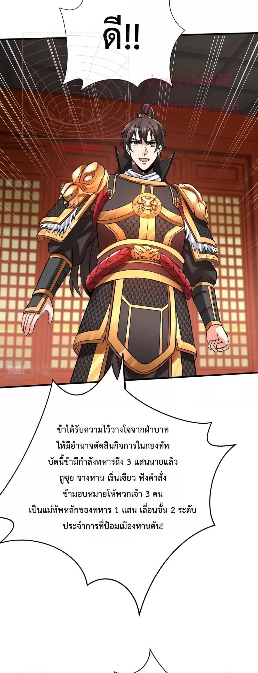 I Kill To Be God เป็นหนึ่งใต้หล้าด้วยระบบสังหารสุดแกร่ง-43