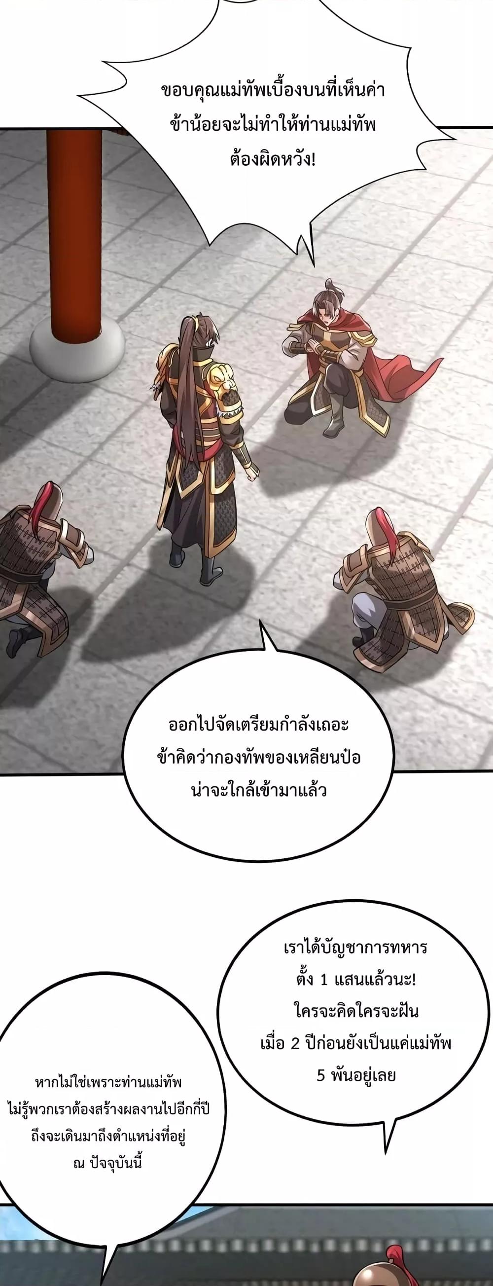 I Kill To Be God เป็นหนึ่งใต้หล้าด้วยระบบสังหารสุดแกร่ง-43