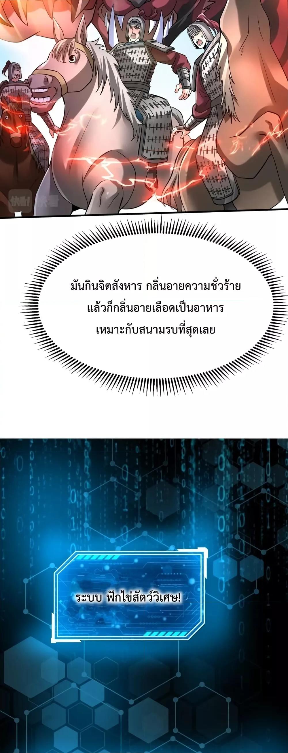 I Kill To Be God เป็นหนึ่งใต้หล้าด้วยระบบสังหารสุดแกร่ง-43