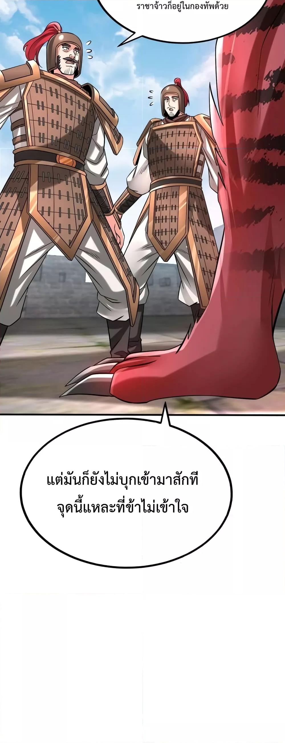 I Kill To Be God เป็นหนึ่งใต้หล้าด้วยระบบสังหารสุดแกร่ง-43