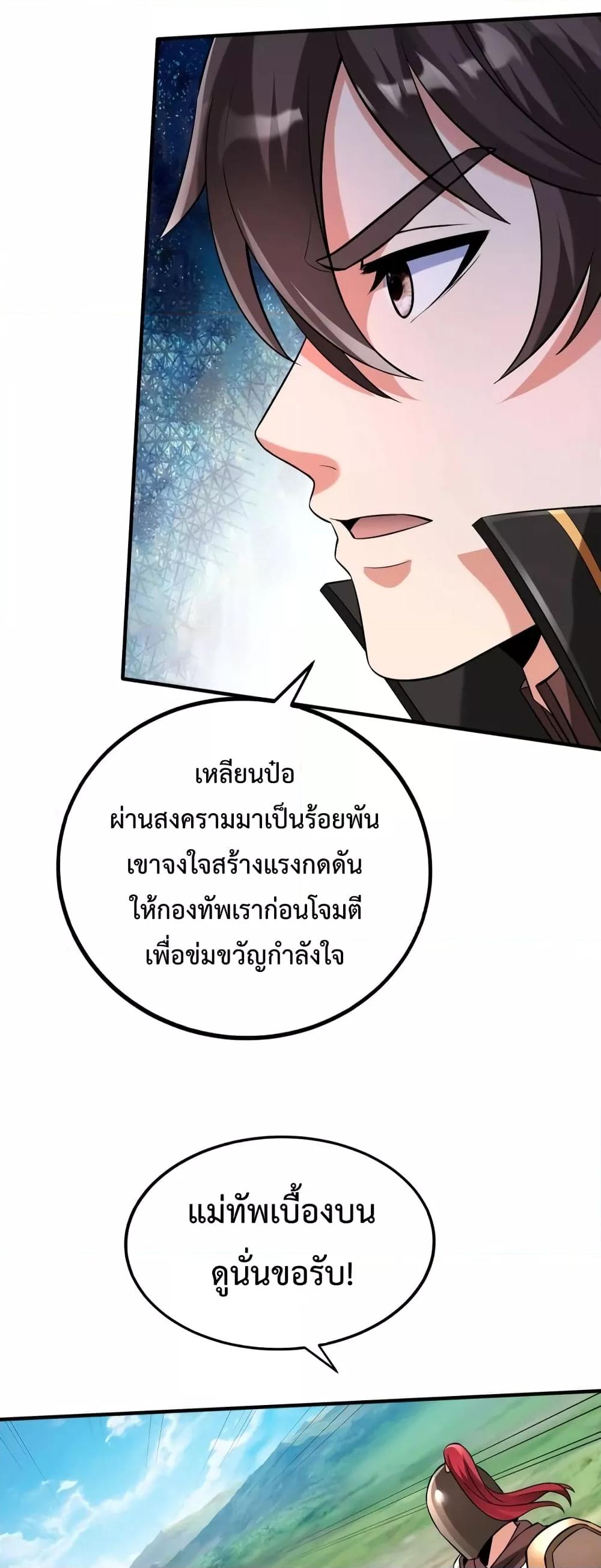 I Kill To Be God เป็นหนึ่งใต้หล้าด้วยระบบสังหารสุดแกร่ง-43