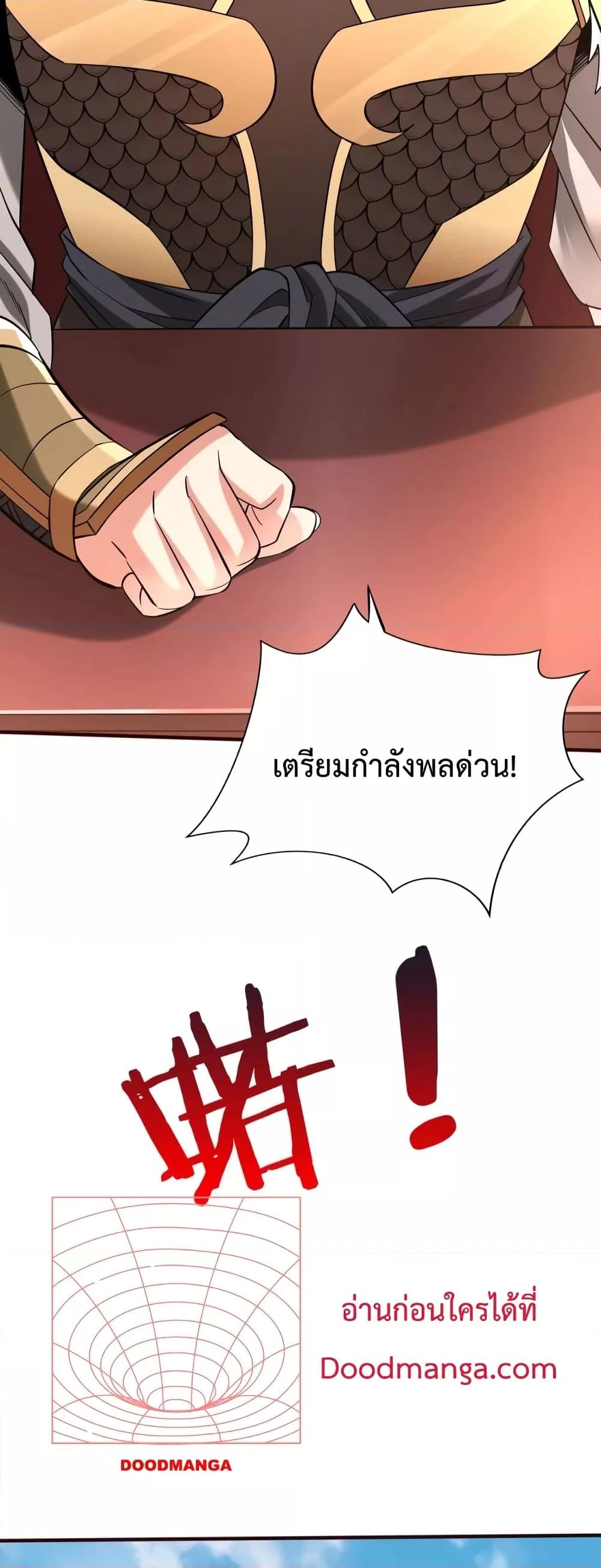 I Kill To Be God เป็นหนึ่งใต้หล้าด้วยระบบสังหารสุดแกร่ง-43