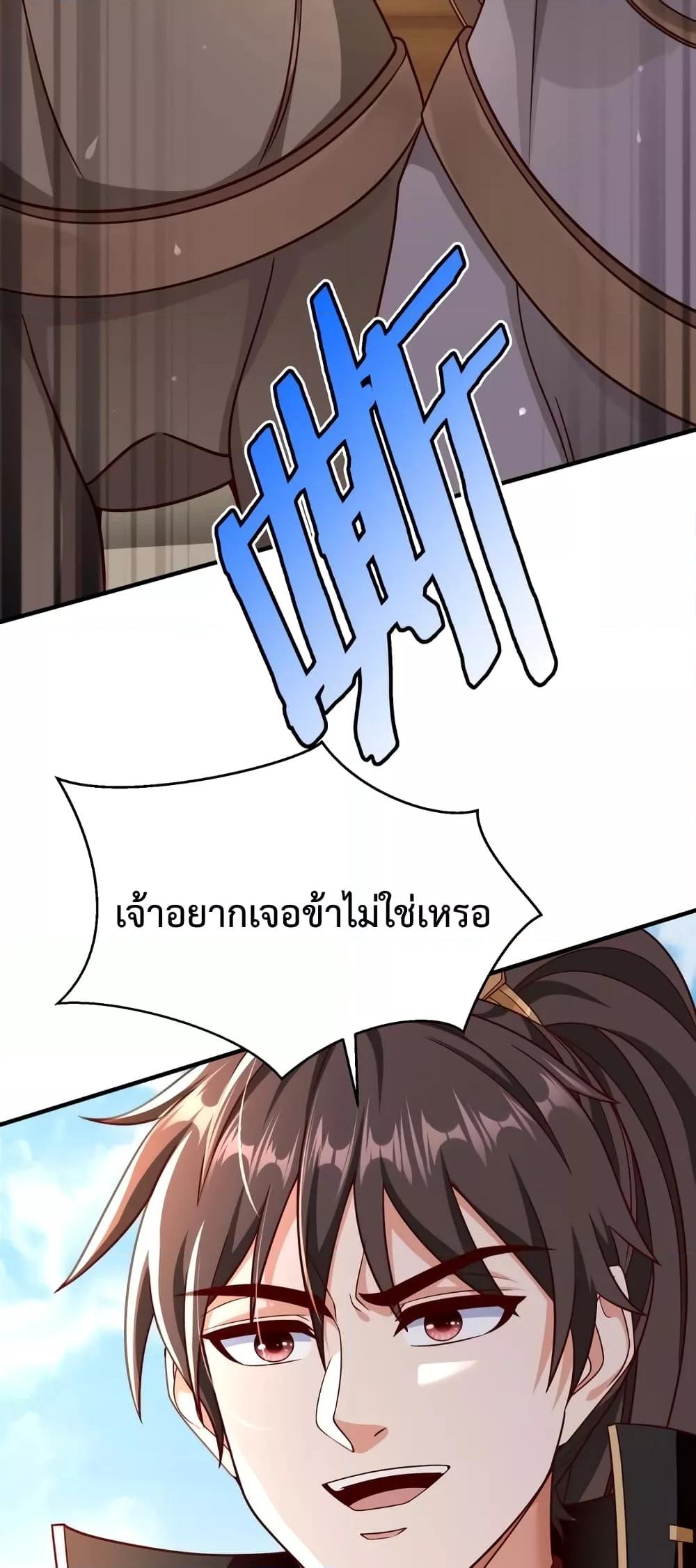 I Kill To Be God เป็นหนึ่งใต้หล้าด้วยระบบสังหารสุดแกร่ง-44