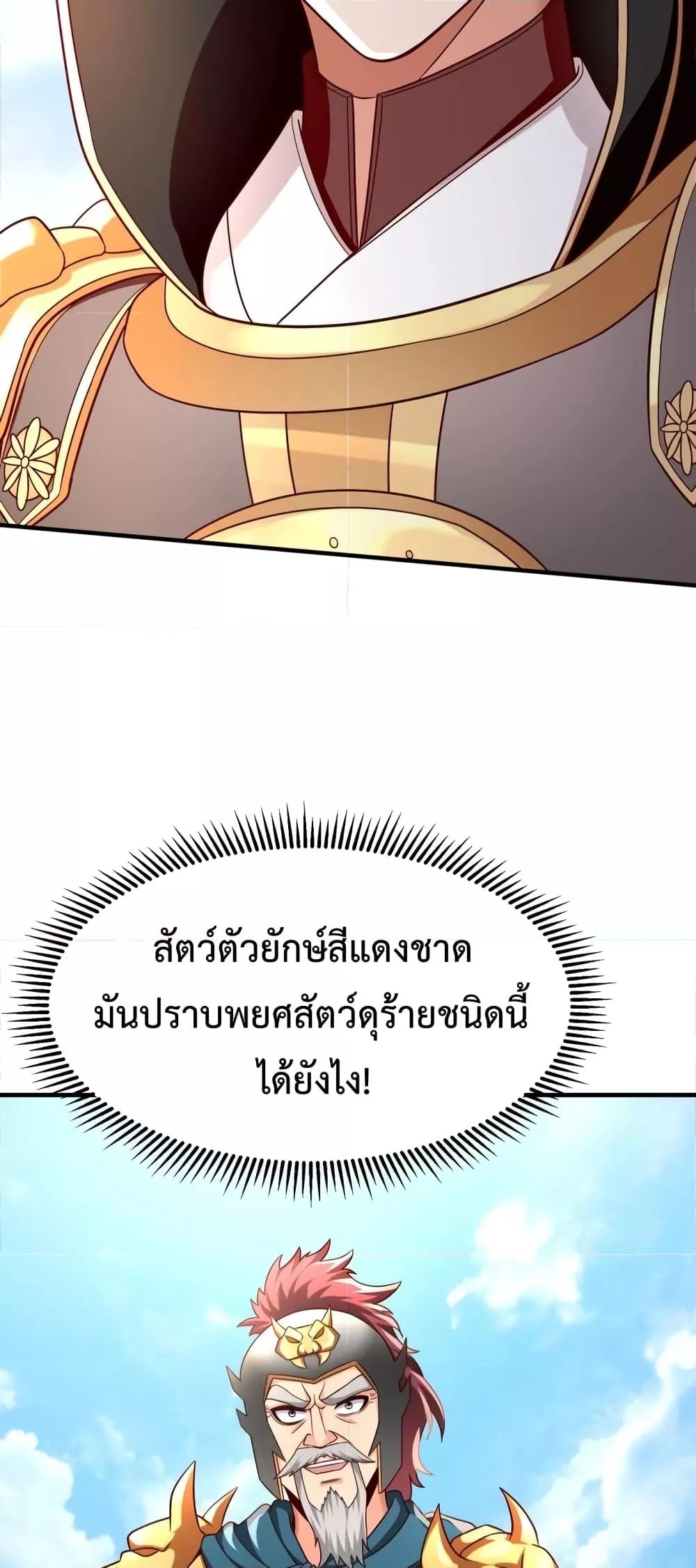 I Kill To Be God เป็นหนึ่งใต้หล้าด้วยระบบสังหารสุดแกร่ง-44