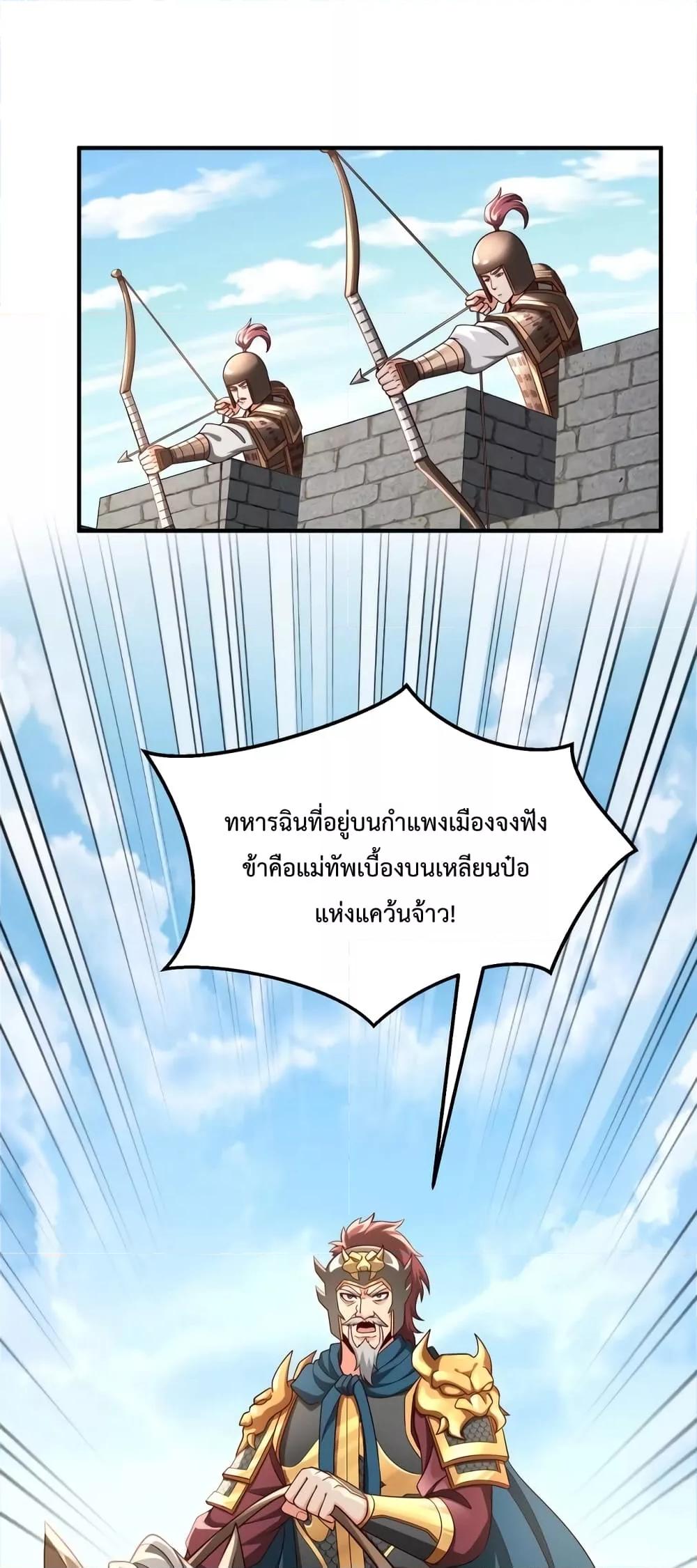 I Kill To Be God เป็นหนึ่งใต้หล้าด้วยระบบสังหารสุดแกร่ง-44