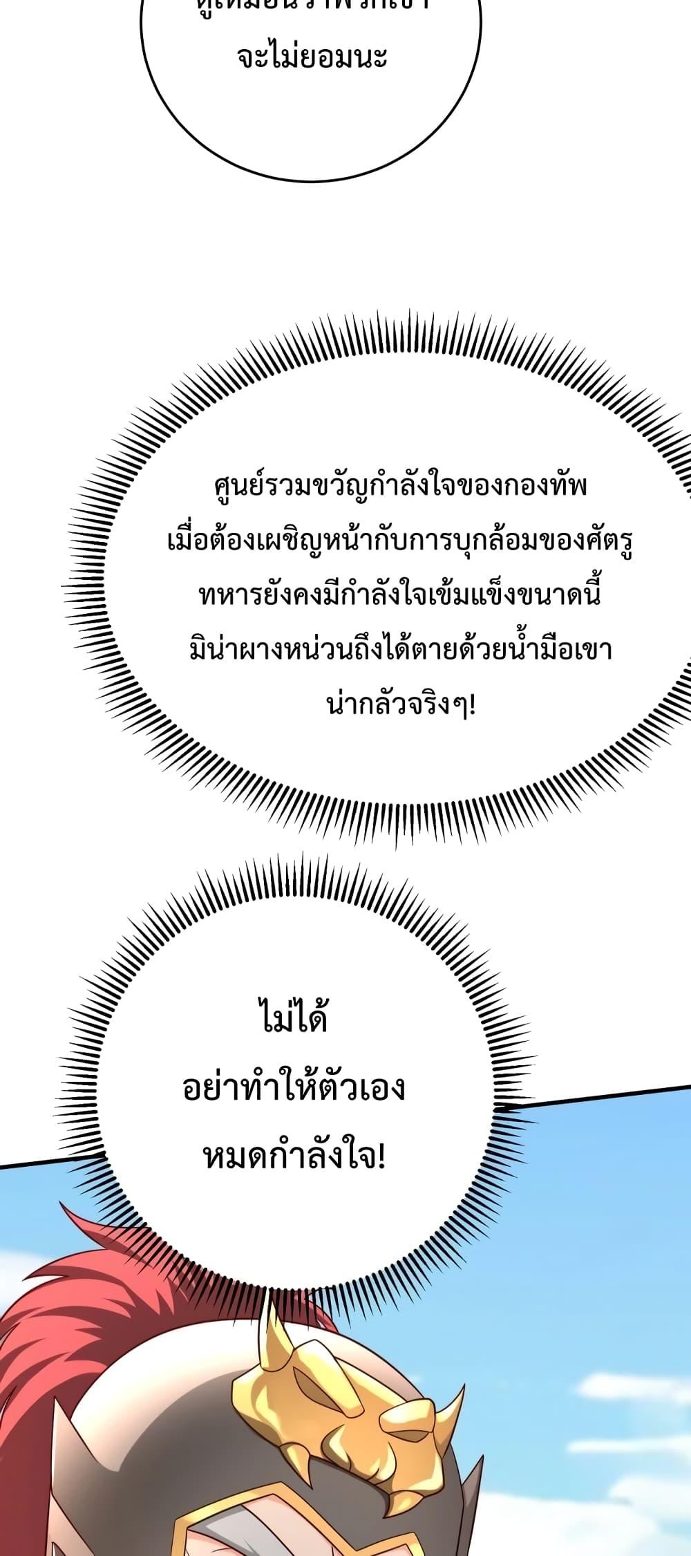 I Kill To Be God เป็นหนึ่งใต้หล้าด้วยระบบสังหารสุดแกร่ง-44