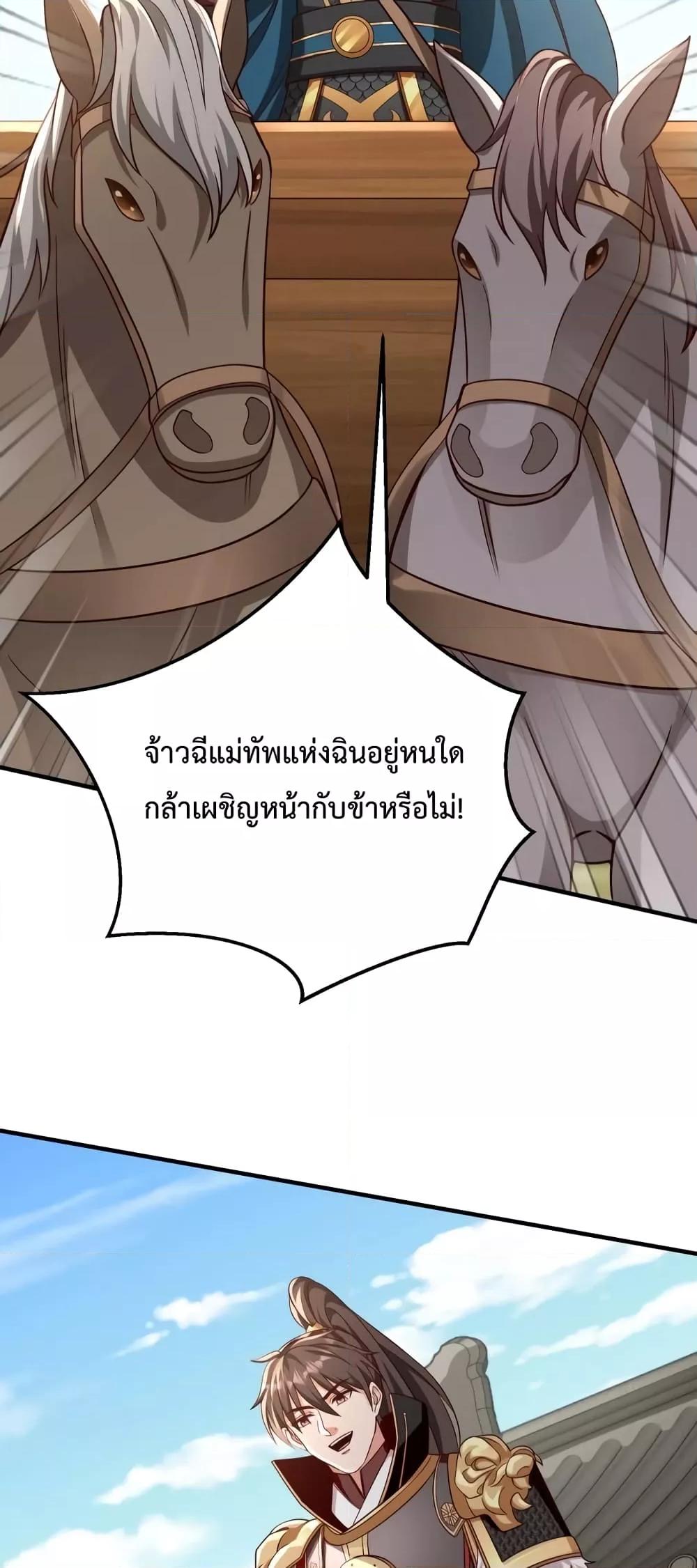 I Kill To Be God เป็นหนึ่งใต้หล้าด้วยระบบสังหารสุดแกร่ง-44