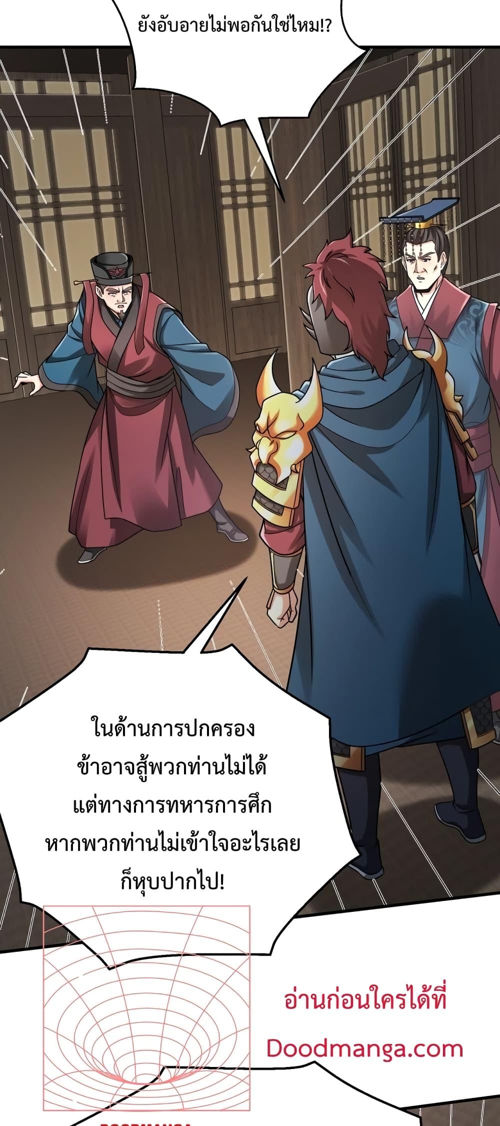 I Kill To Be God เป็นหนึ่งใต้หล้าด้วยระบบสังหารสุดแกร่ง-44