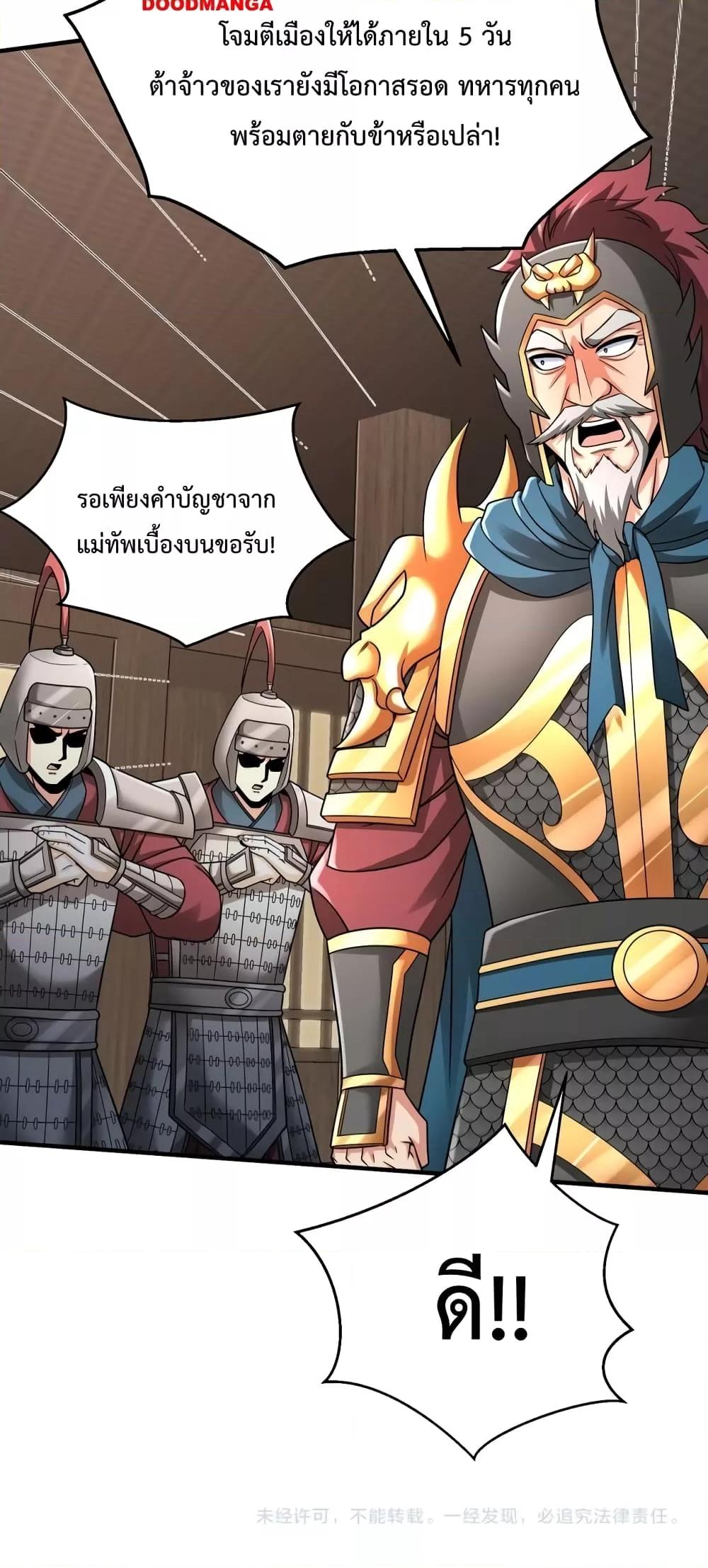 I Kill To Be God เป็นหนึ่งใต้หล้าด้วยระบบสังหารสุดแกร่ง-44