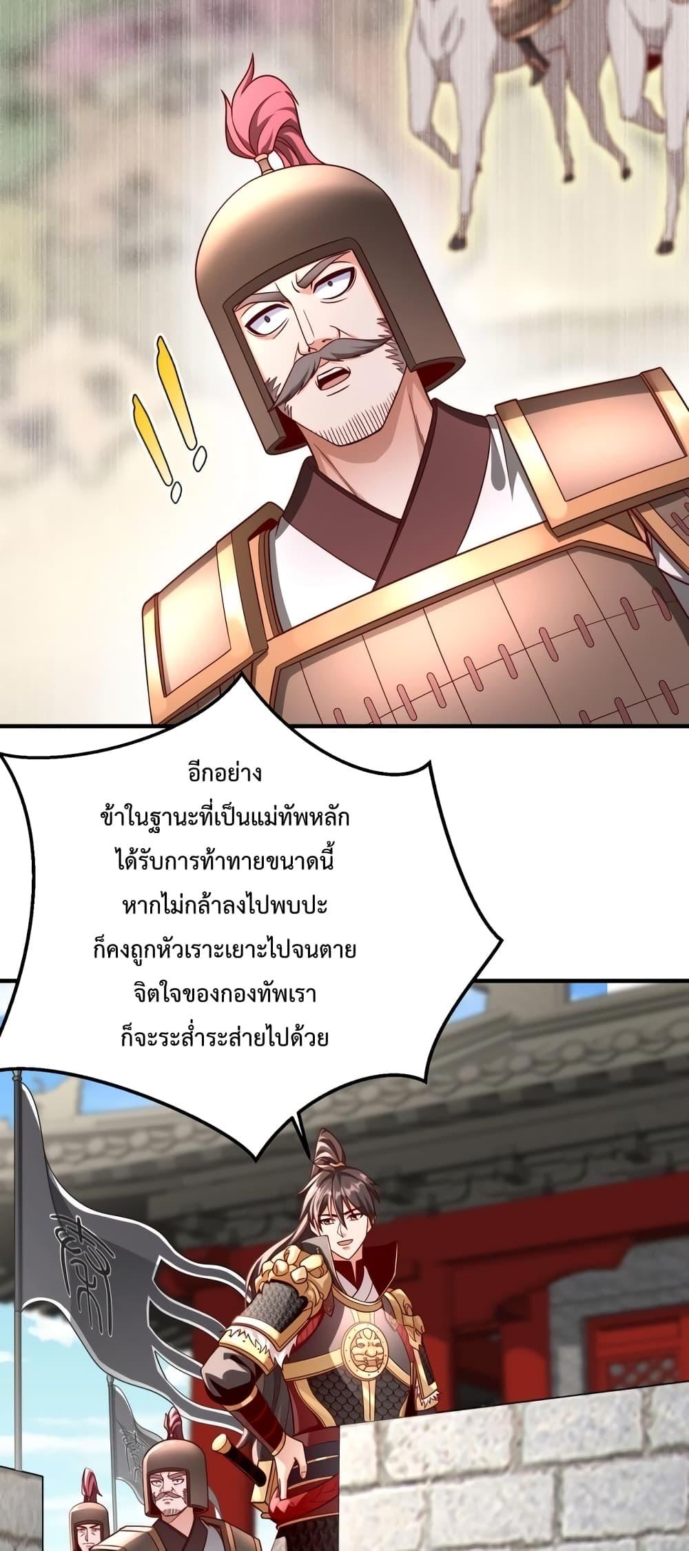 I Kill To Be God เป็นหนึ่งใต้หล้าด้วยระบบสังหารสุดแกร่ง-44