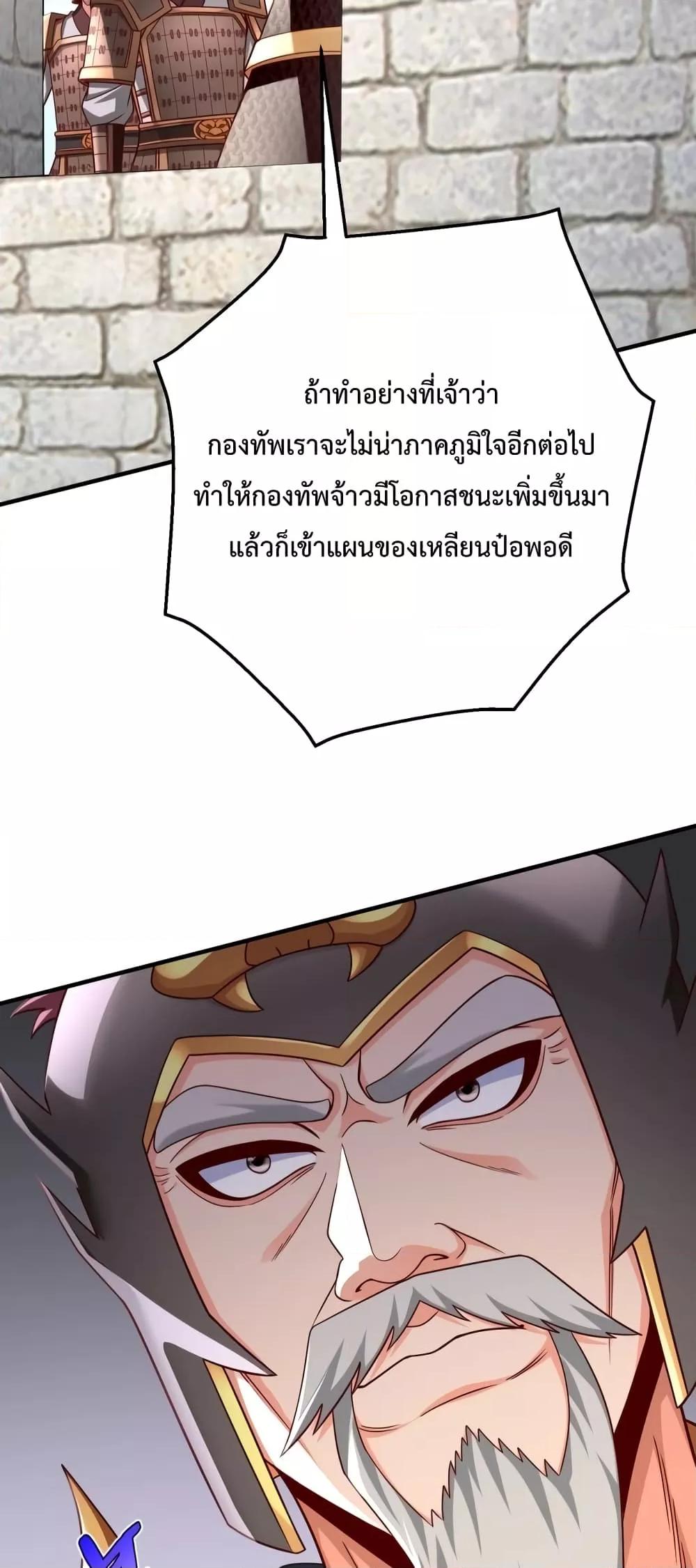 I Kill To Be God เป็นหนึ่งใต้หล้าด้วยระบบสังหารสุดแกร่ง-44