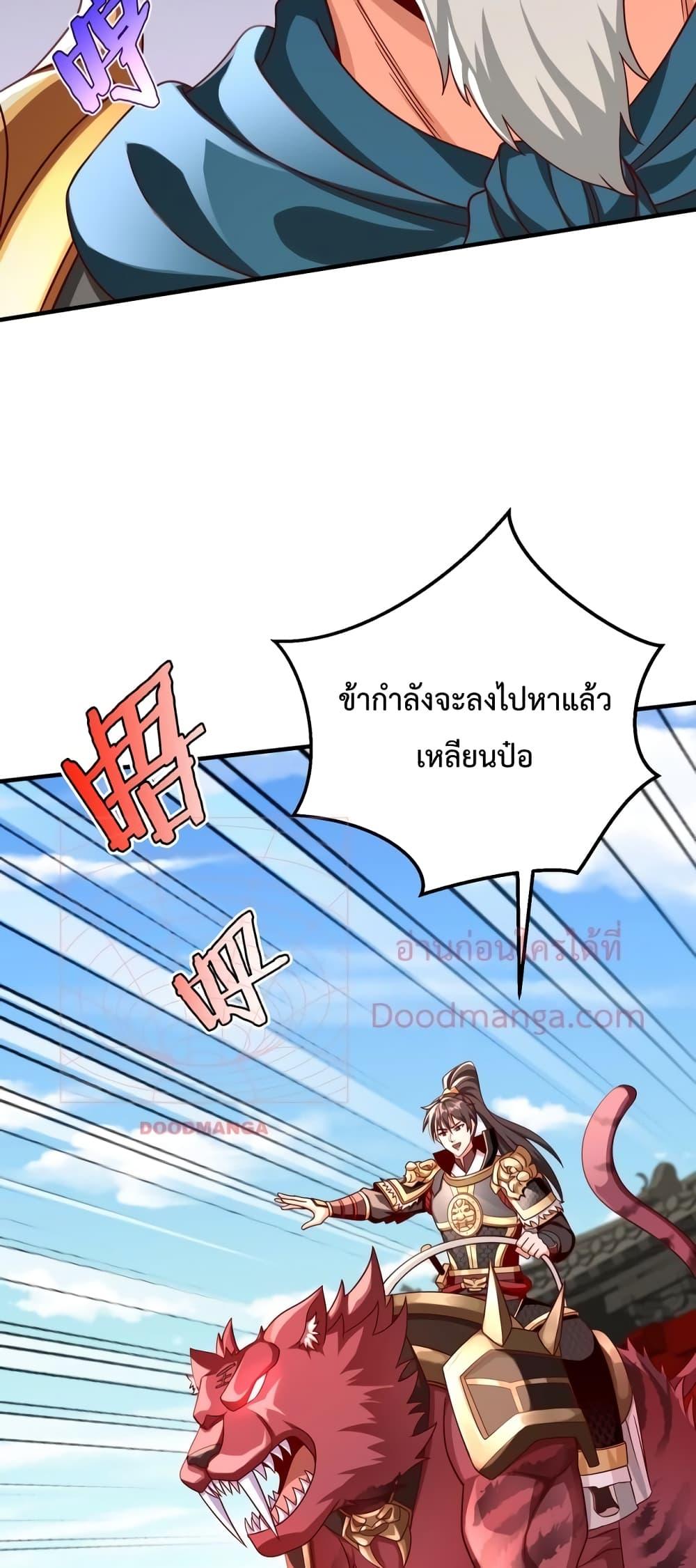 I Kill To Be God เป็นหนึ่งใต้หล้าด้วยระบบสังหารสุดแกร่ง-44