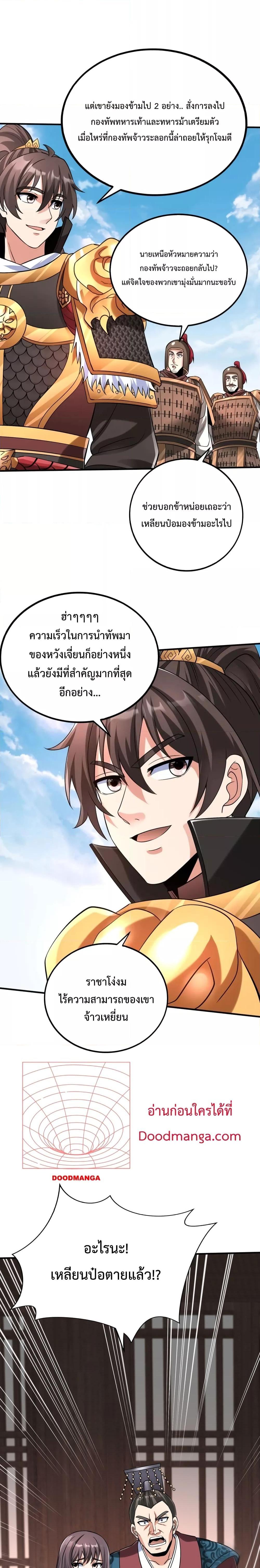 I Kill To Be God เป็นหนึ่งใต้หล้าด้วยระบบสังหารสุดแกร่ง-45