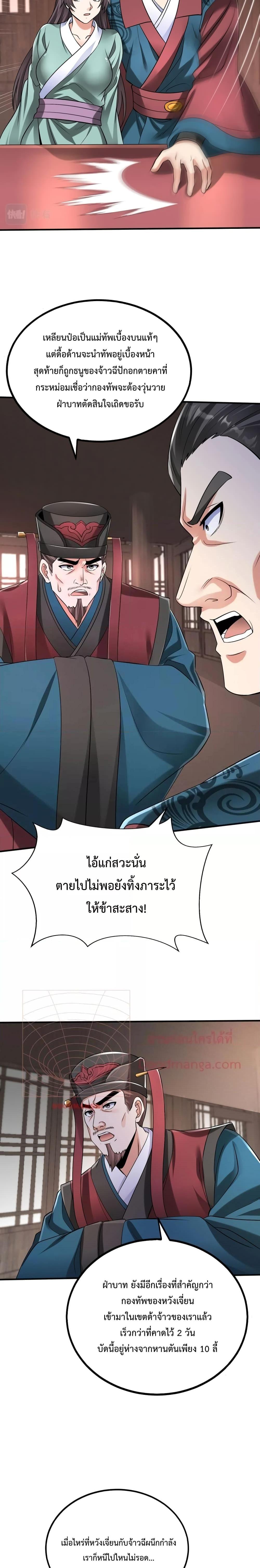 I Kill To Be God เป็นหนึ่งใต้หล้าด้วยระบบสังหารสุดแกร่ง-45