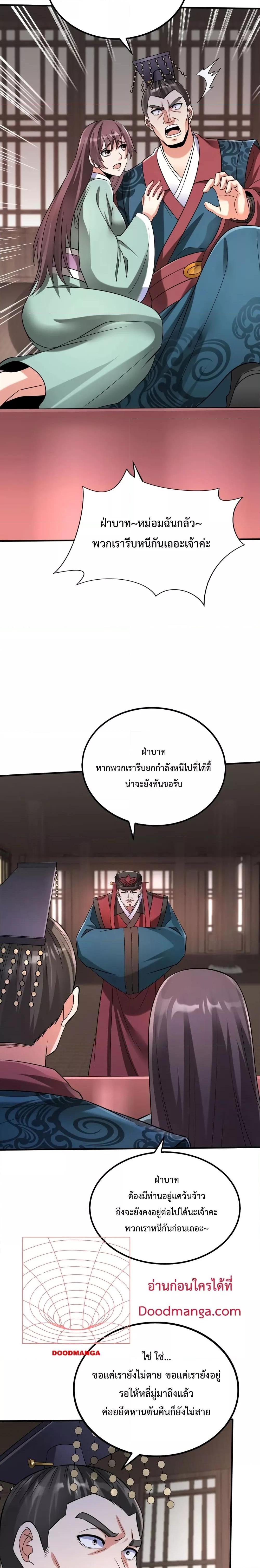 I Kill To Be God เป็นหนึ่งใต้หล้าด้วยระบบสังหารสุดแกร่ง-45