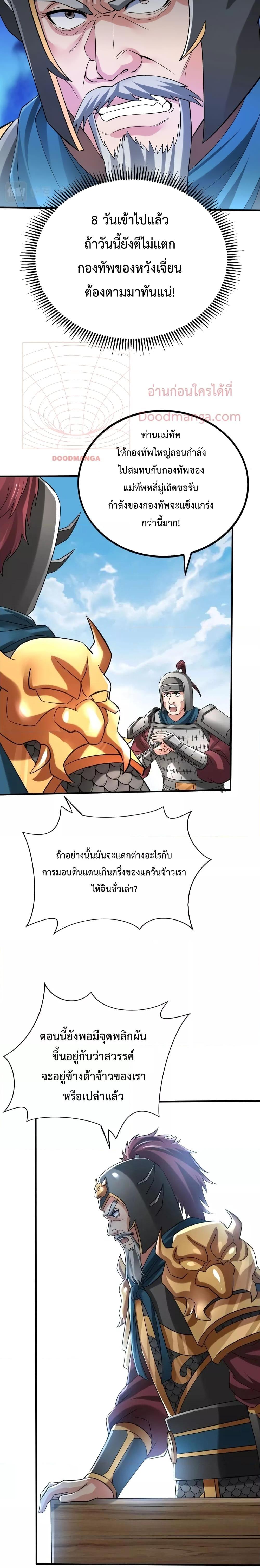 I Kill To Be God เป็นหนึ่งใต้หล้าด้วยระบบสังหารสุดแกร่ง-45