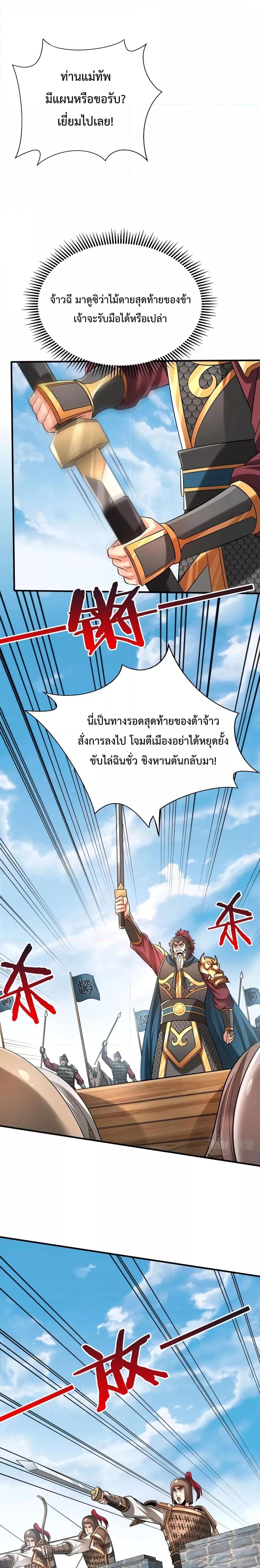 I Kill To Be God เป็นหนึ่งใต้หล้าด้วยระบบสังหารสุดแกร่ง-45