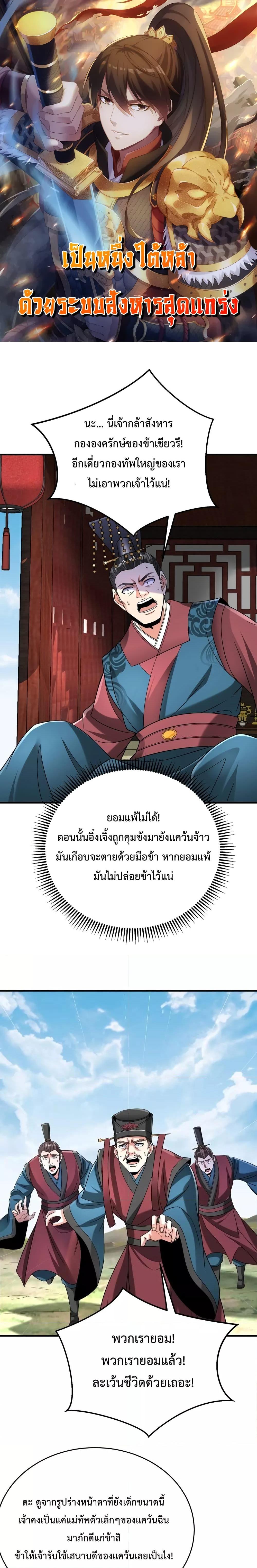 I Kill To Be God เป็นหนึ่งใต้หล้าด้วยระบบสังหารสุดแกร่ง-47