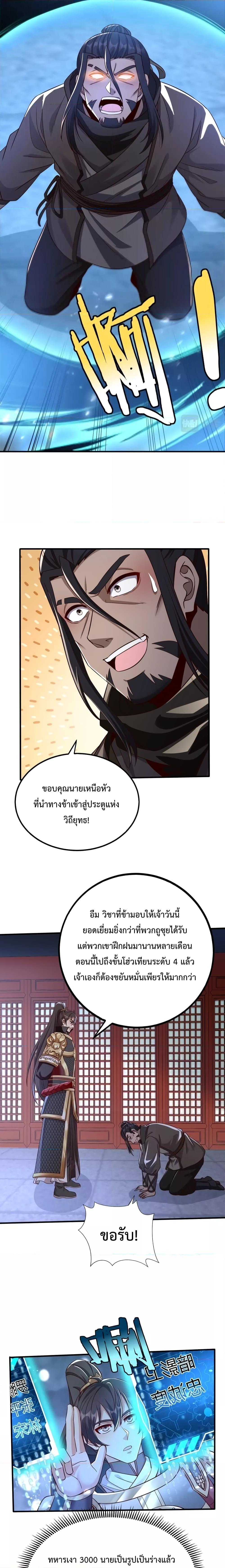 I Kill To Be God เป็นหนึ่งใต้หล้าด้วยระบบสังหารสุดแกร่ง-48