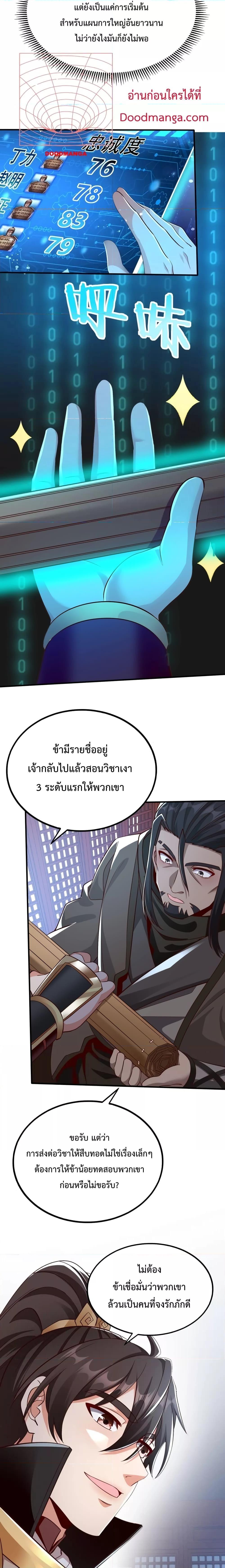 I Kill To Be God เป็นหนึ่งใต้หล้าด้วยระบบสังหารสุดแกร่ง-48