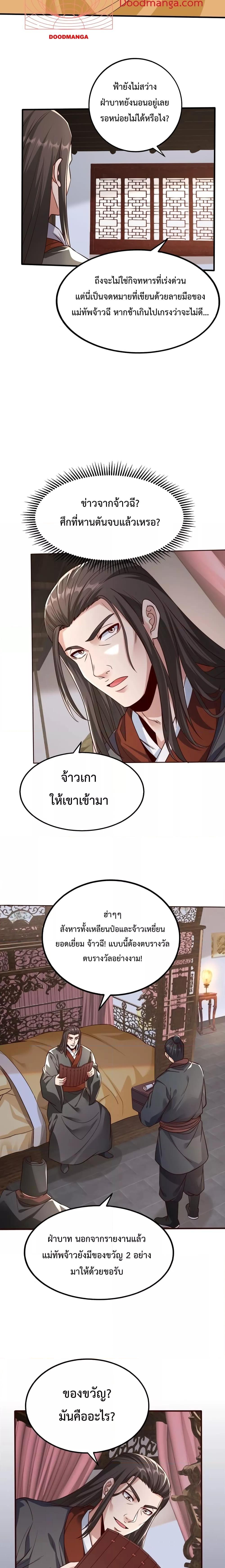 I Kill To Be God เป็นหนึ่งใต้หล้าด้วยระบบสังหารสุดแกร่ง-48