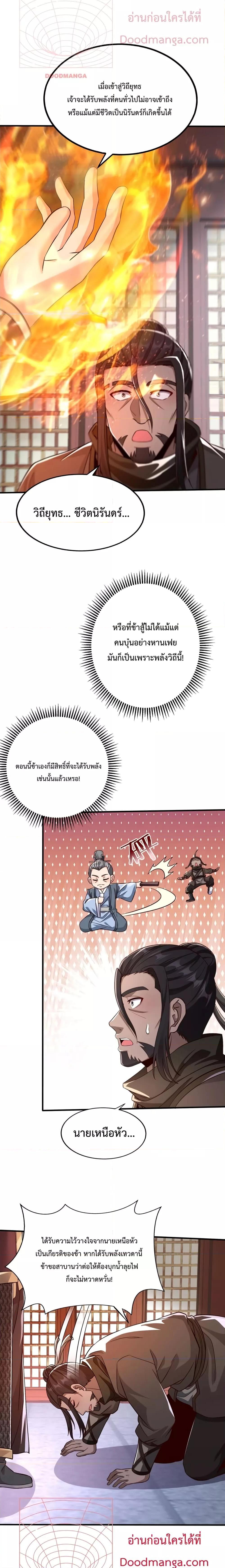 I Kill To Be God เป็นหนึ่งใต้หล้าด้วยระบบสังหารสุดแกร่ง-48