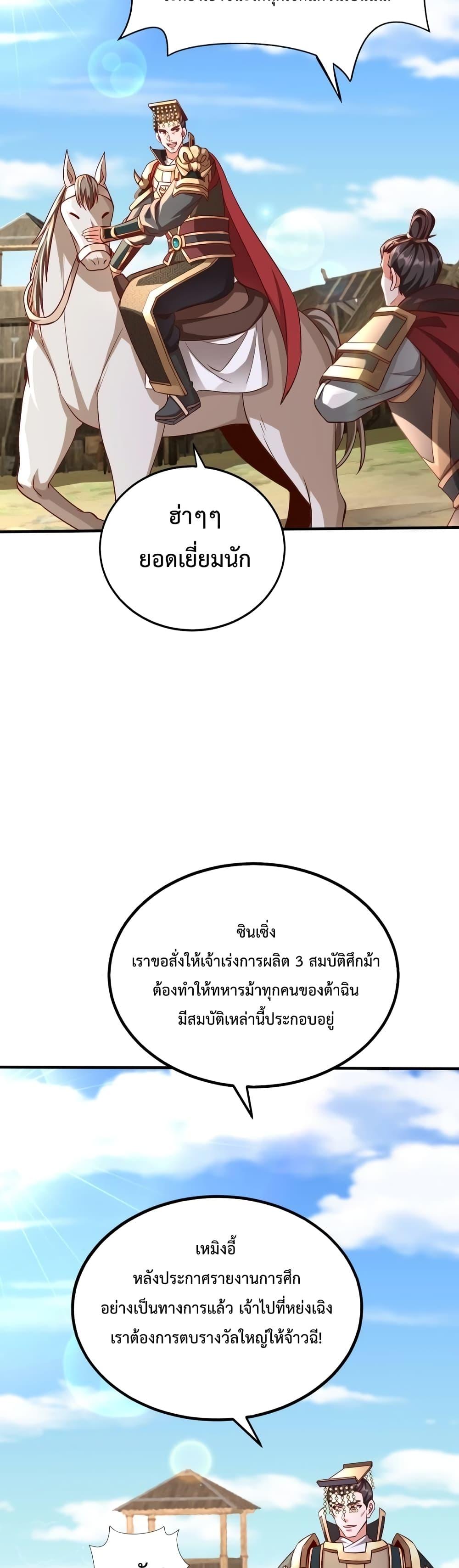 I Kill To Be God เป็นหนึ่งใต้หล้าด้วยระบบสังหารสุดแกร่ง-49