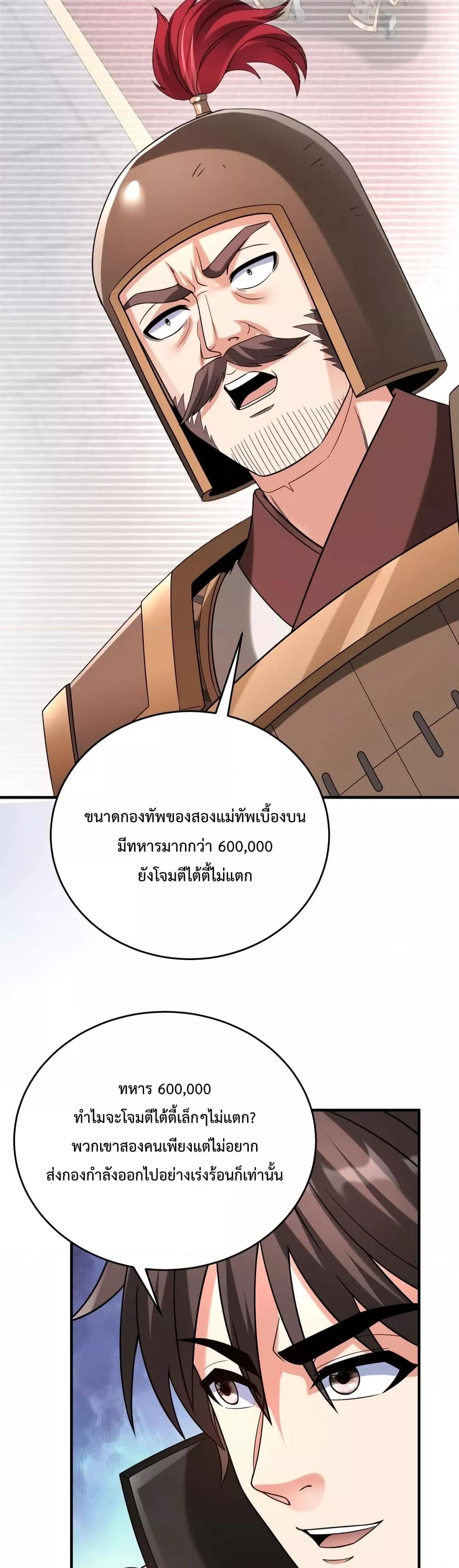 I Kill To Be God เป็นหนึ่งใต้หล้าด้วยระบบสังหารสุดแกร่ง-49